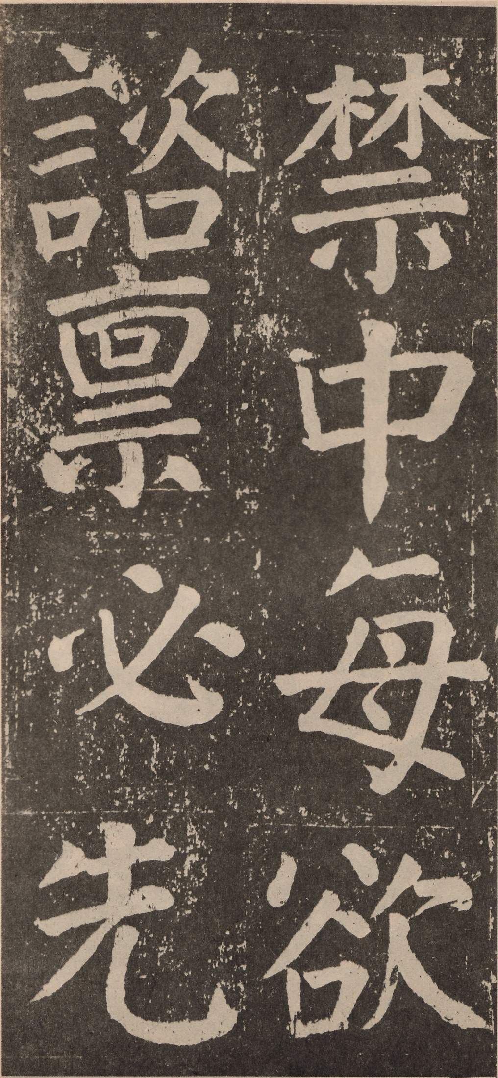 拓本 第34开