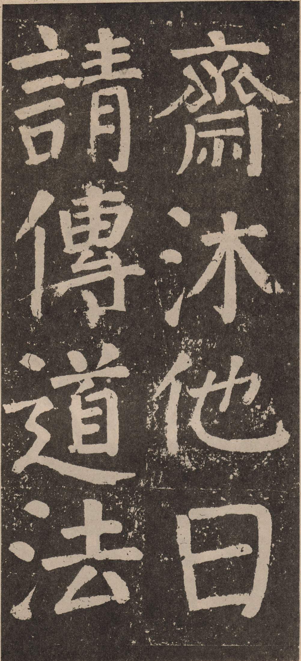 拓本 第35开