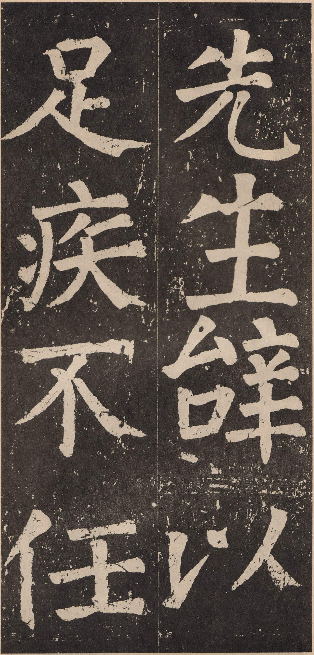 拓本 第36开