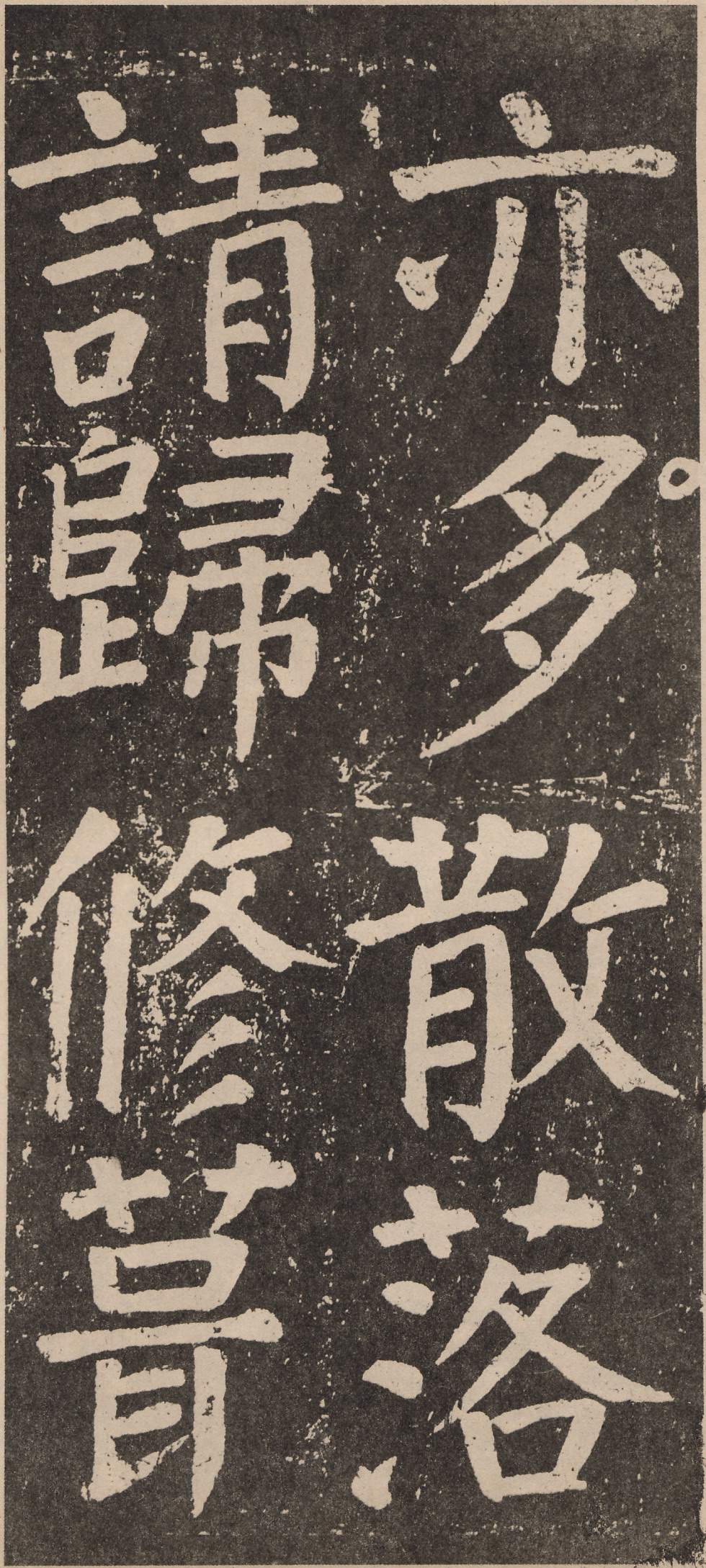 拓本 第40开