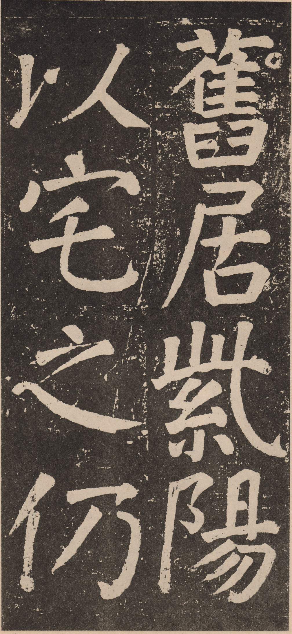 拓本 第41开