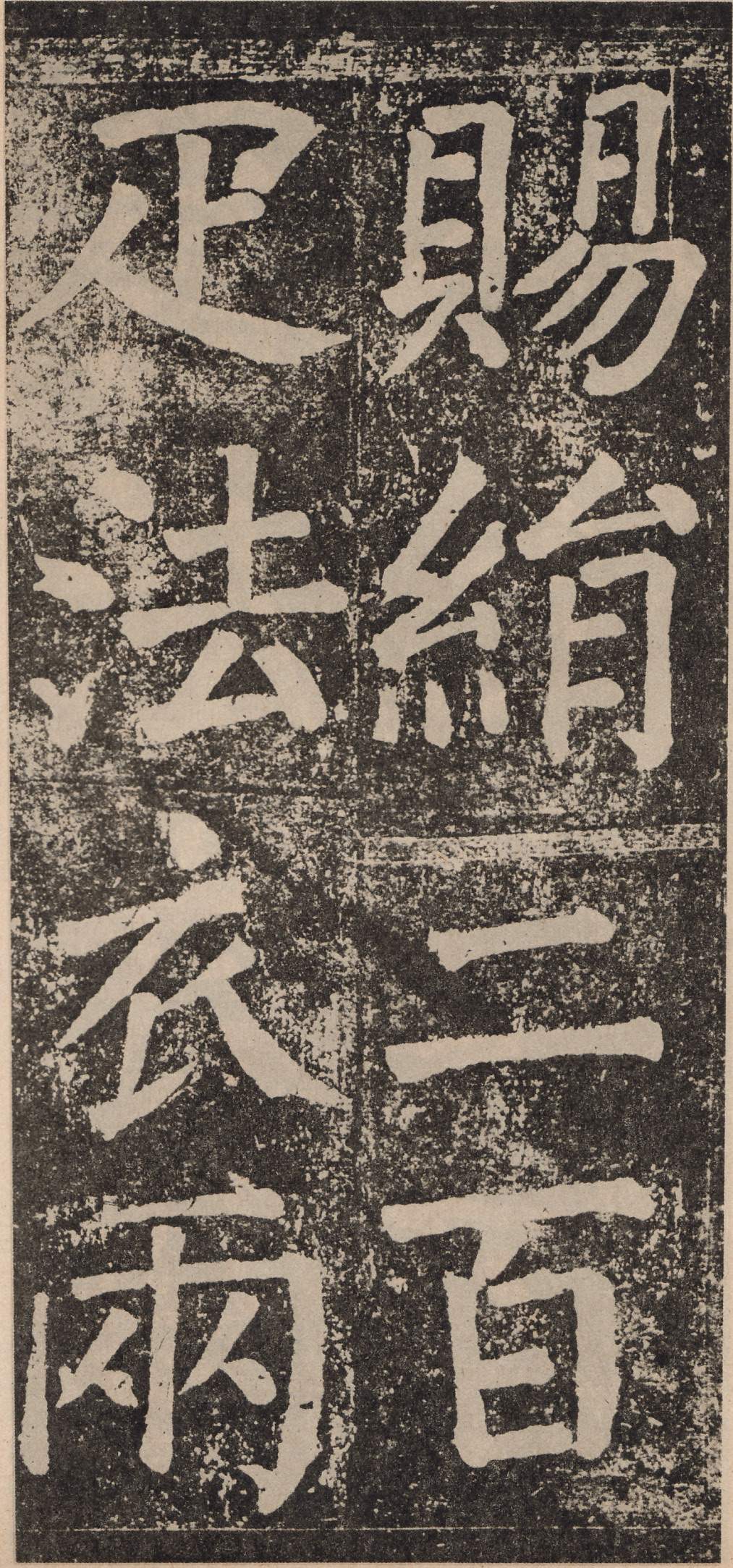 拓本 第42开