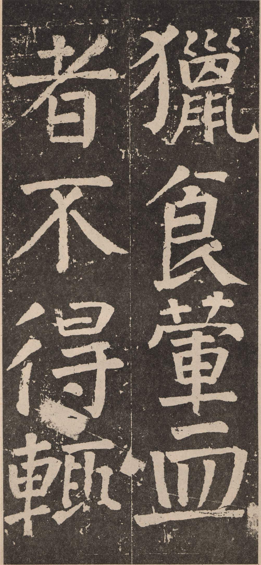 拓本 第44开