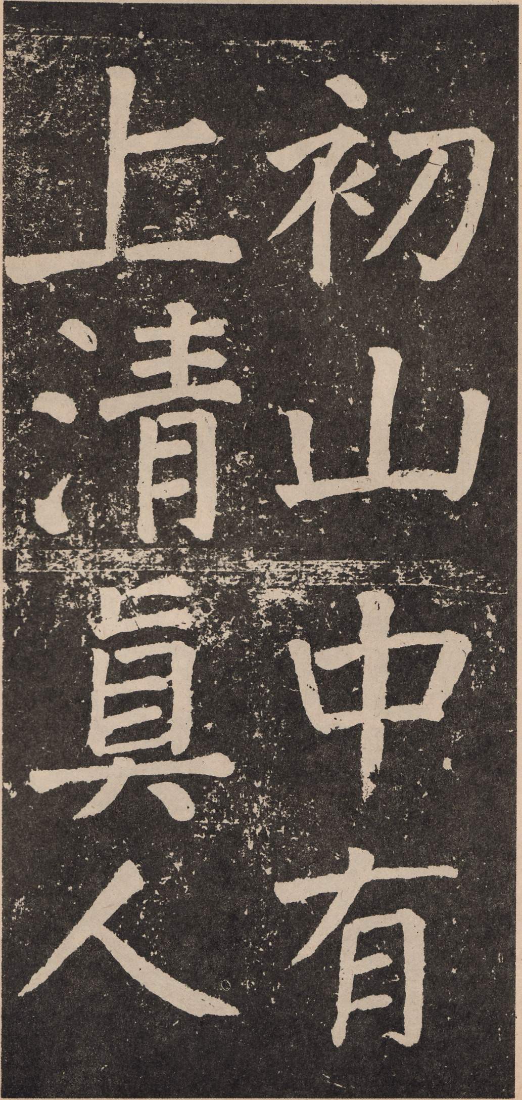 拓本 第48开