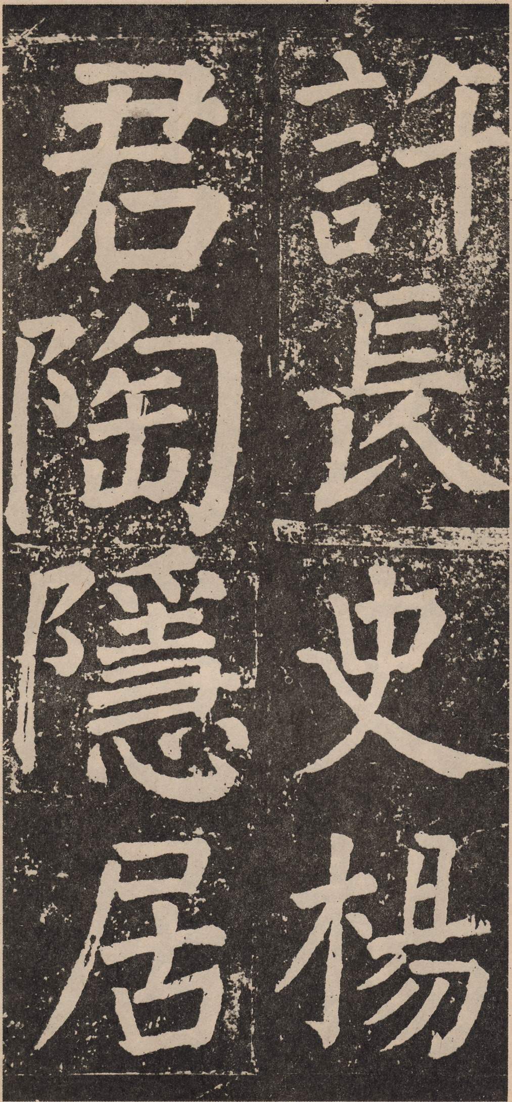 拓本 第49开