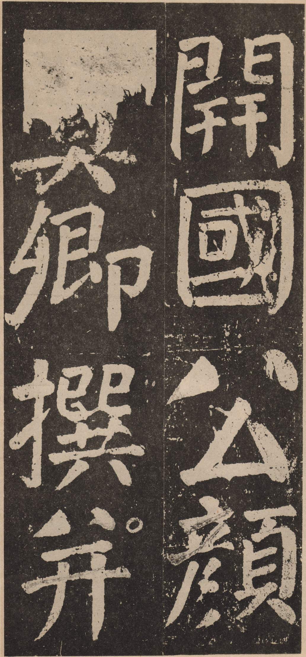 拓本 第5开