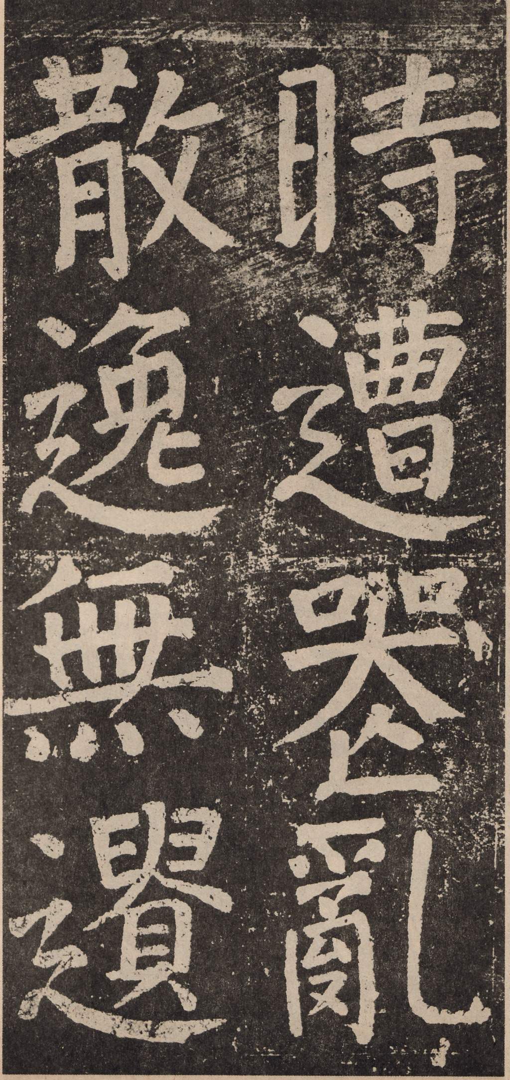 拓本 第50开