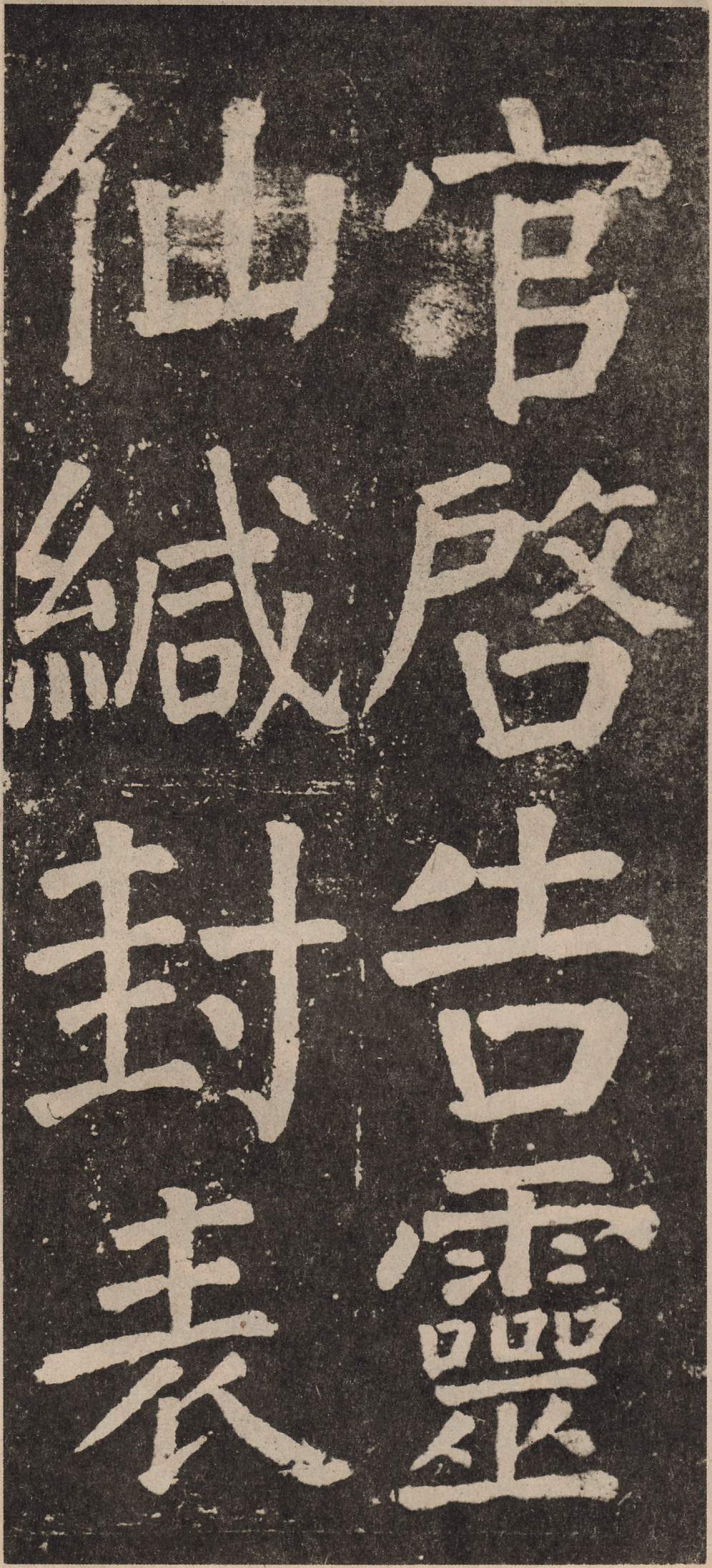 拓本 第51开