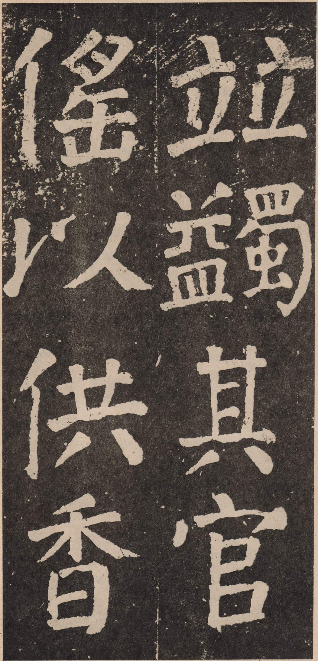 拓本 第53开