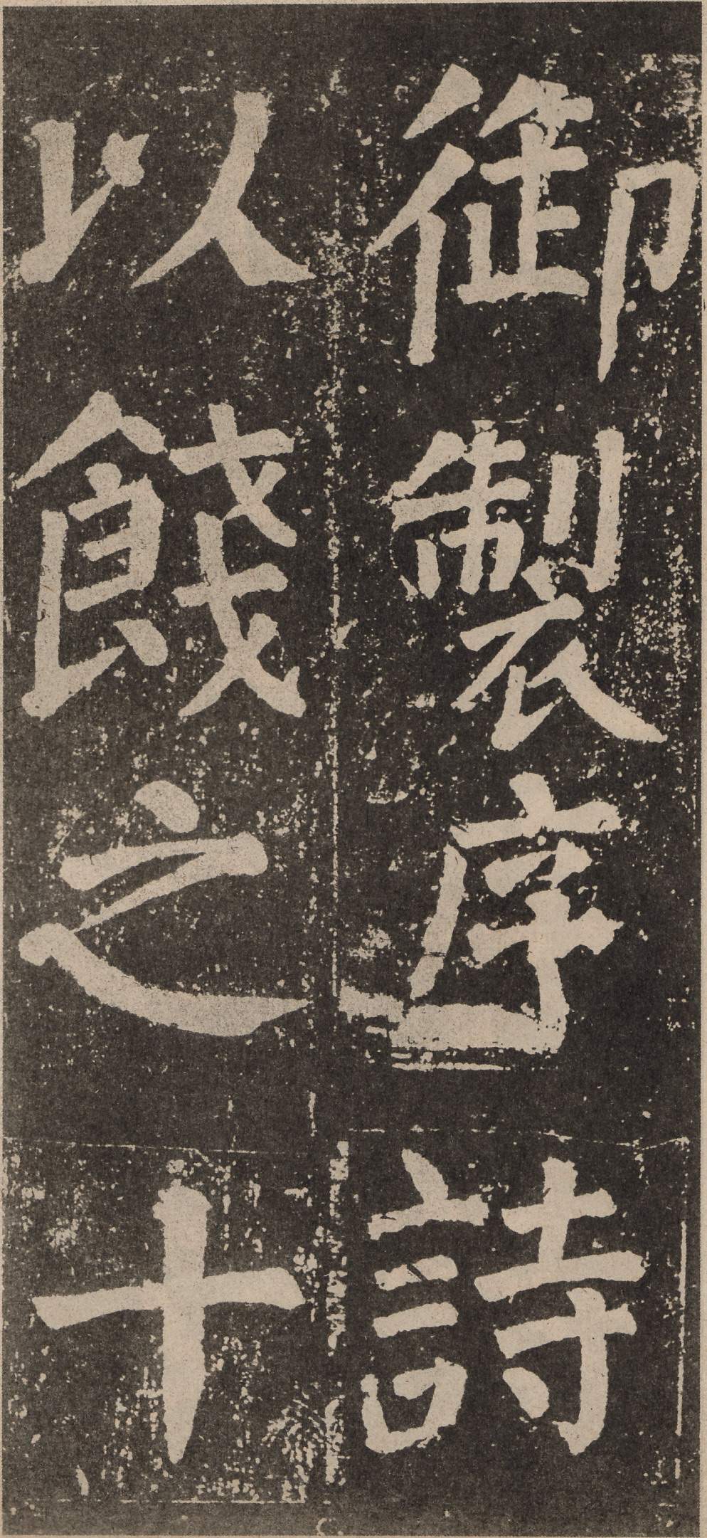 拓本 第58开