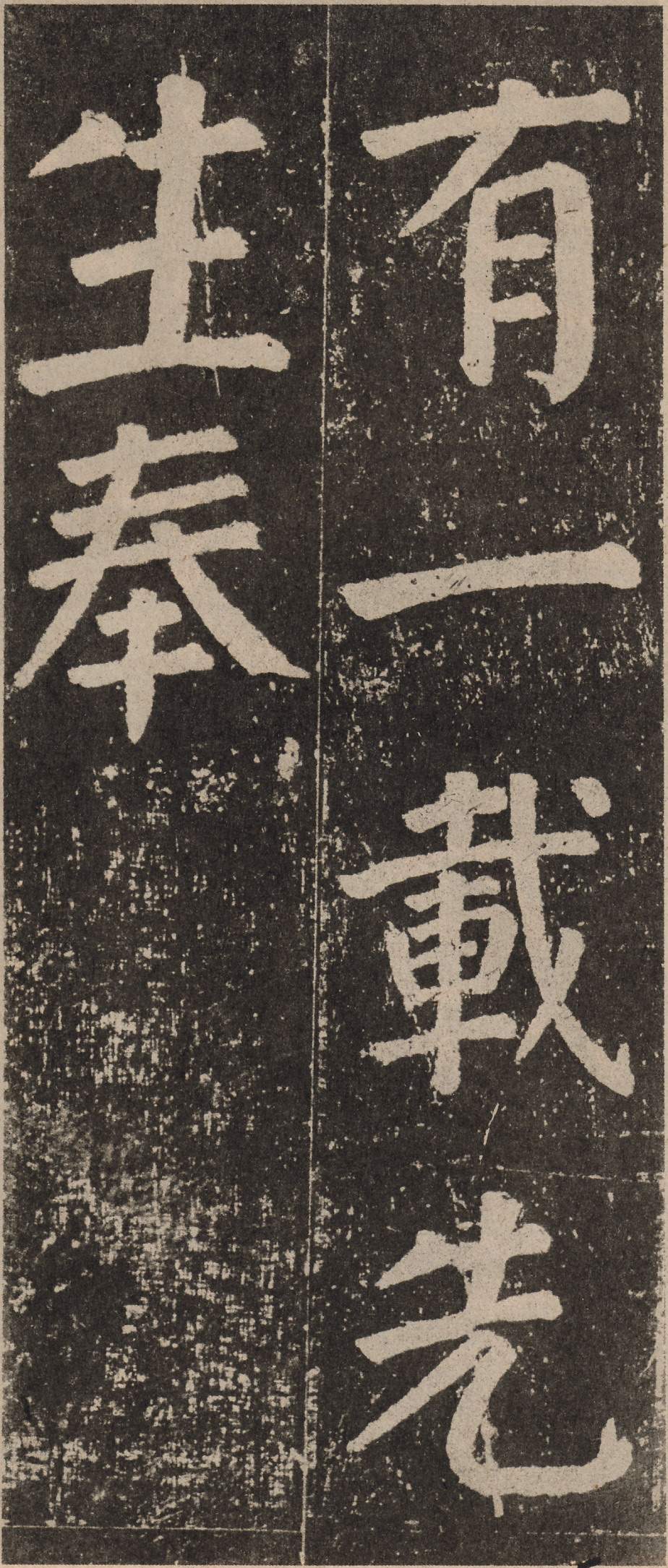 拓本 第59开