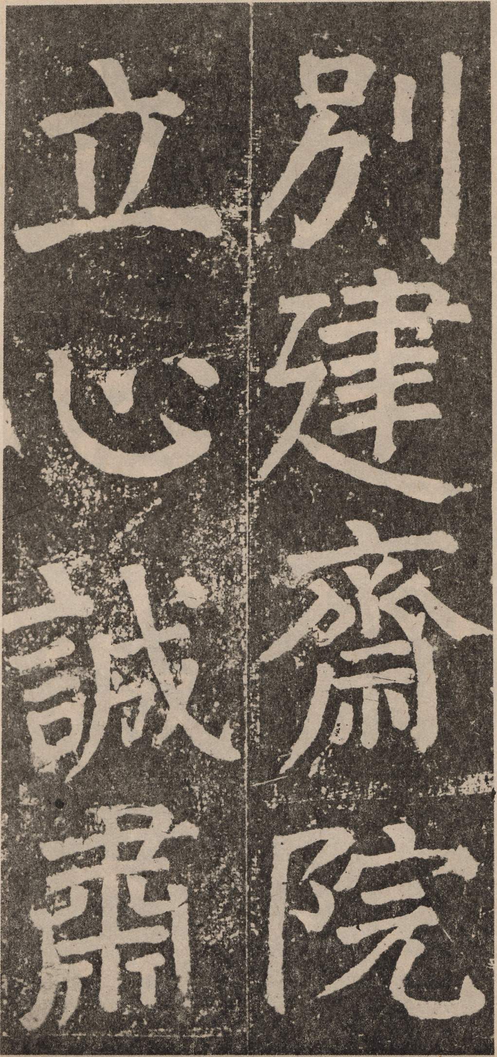拓本 第62开