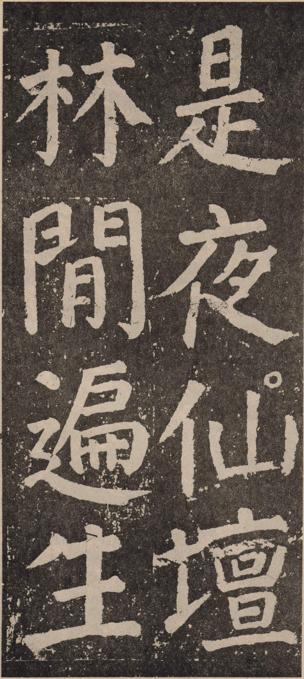 拓本 第63开