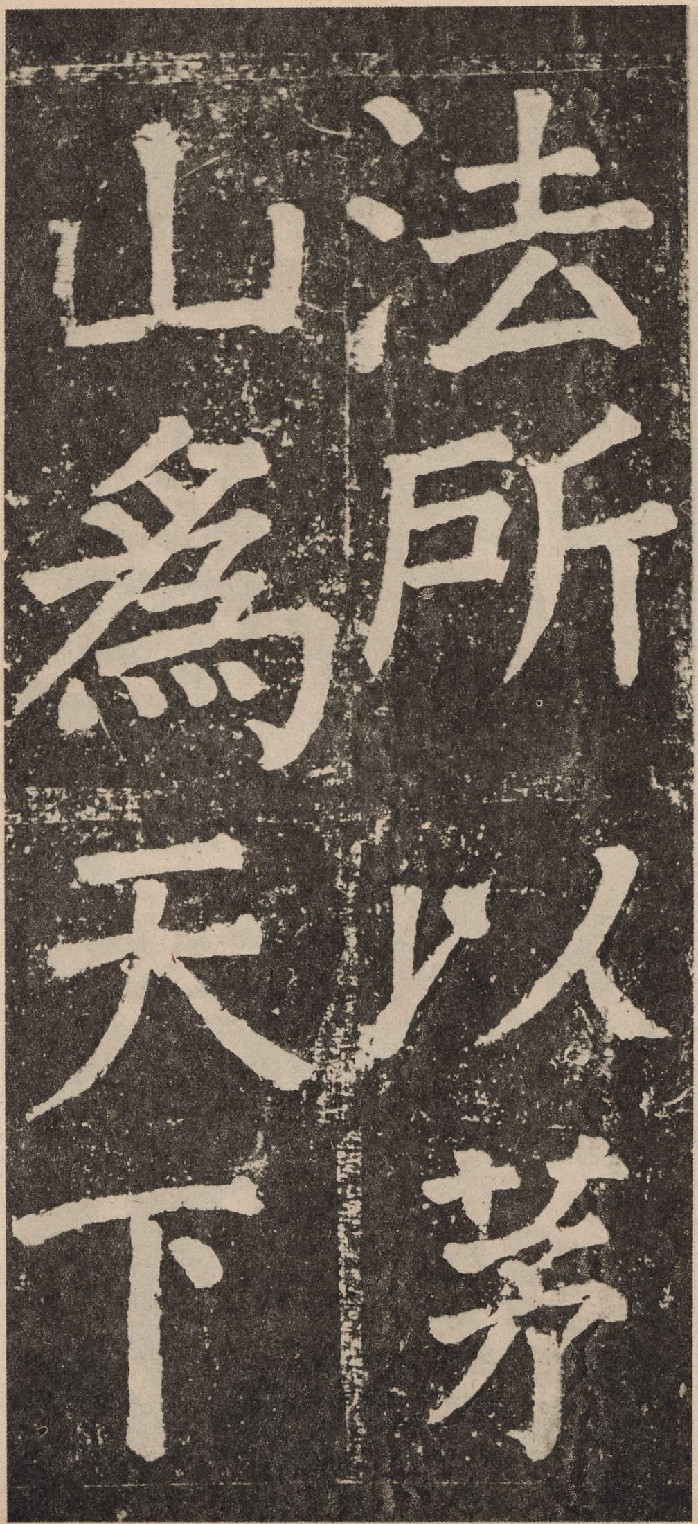 拓本 第68开