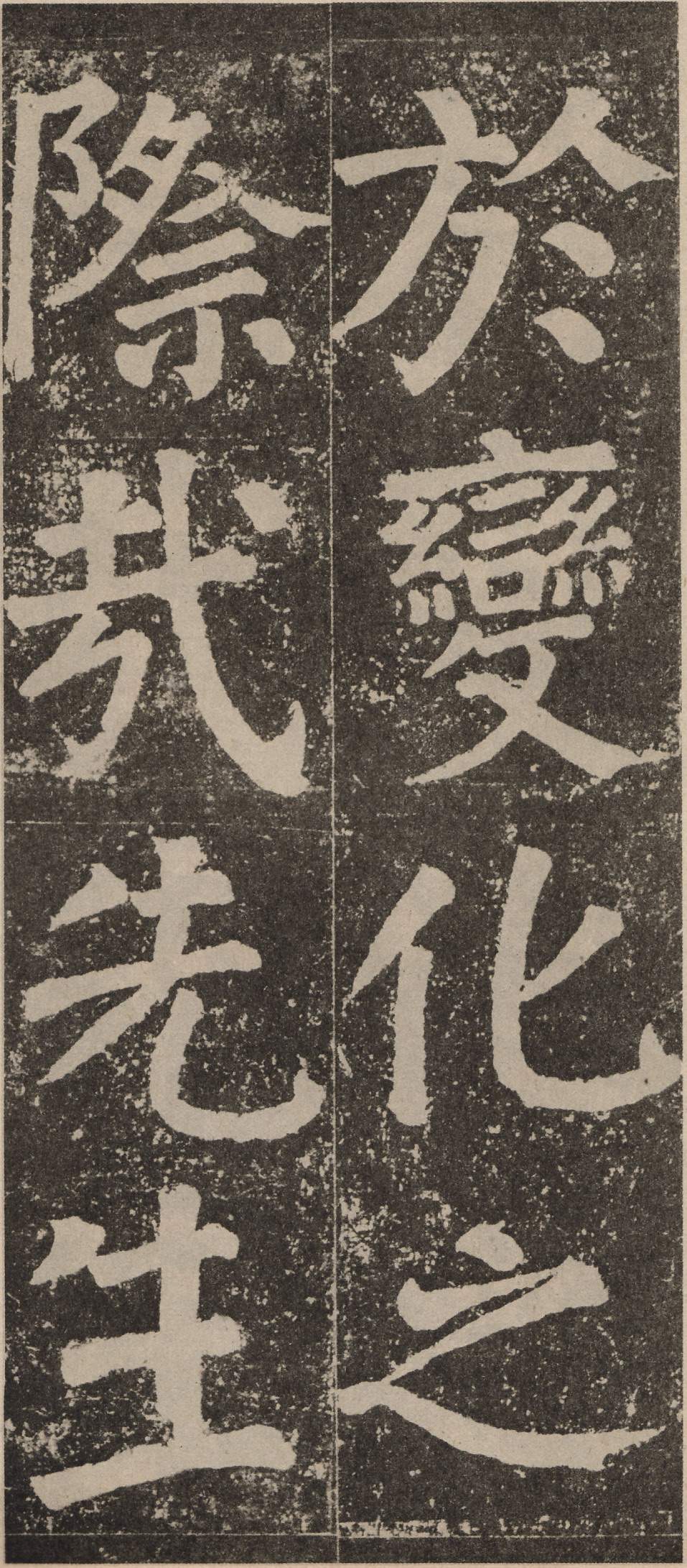 拓本 第70开
