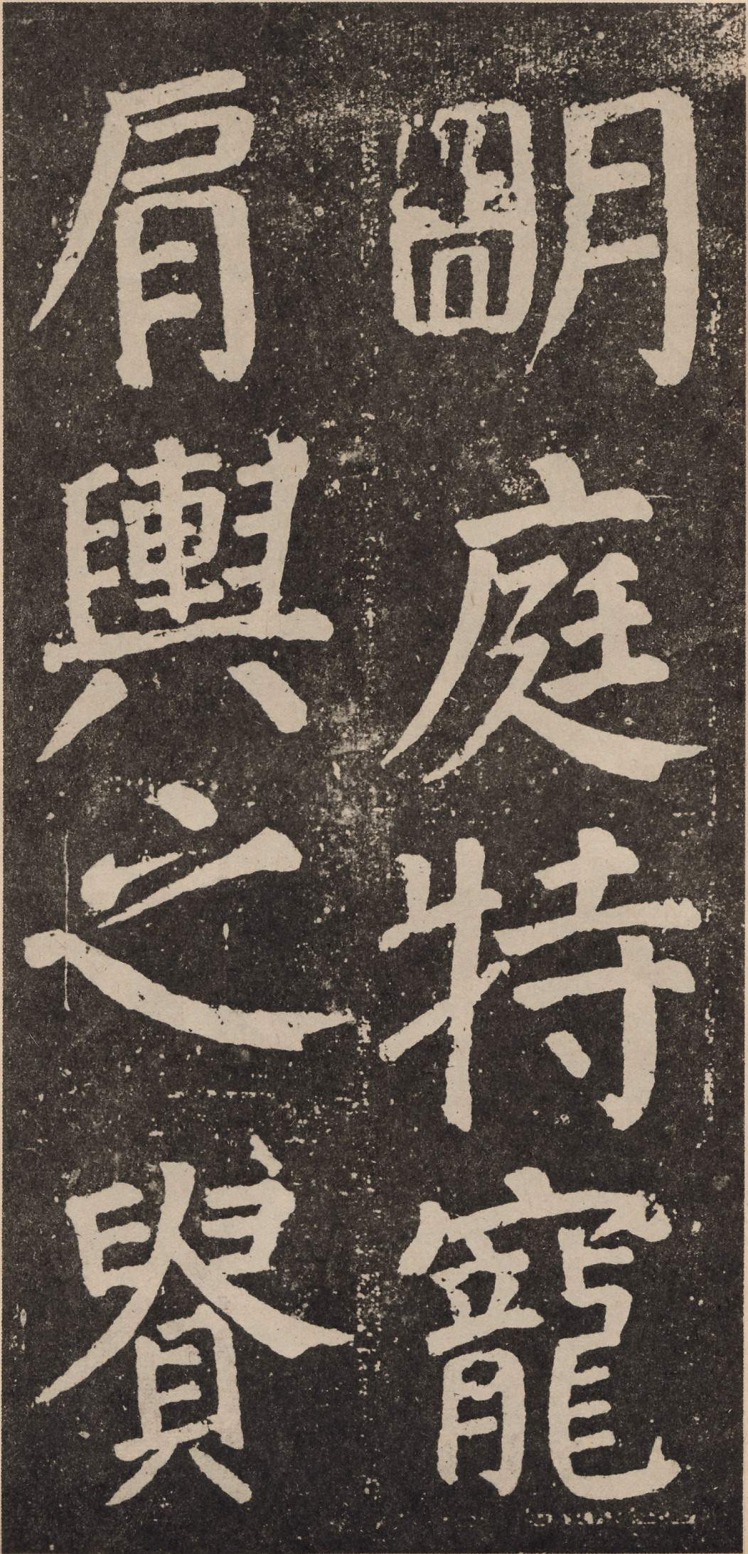 拓本 第71开