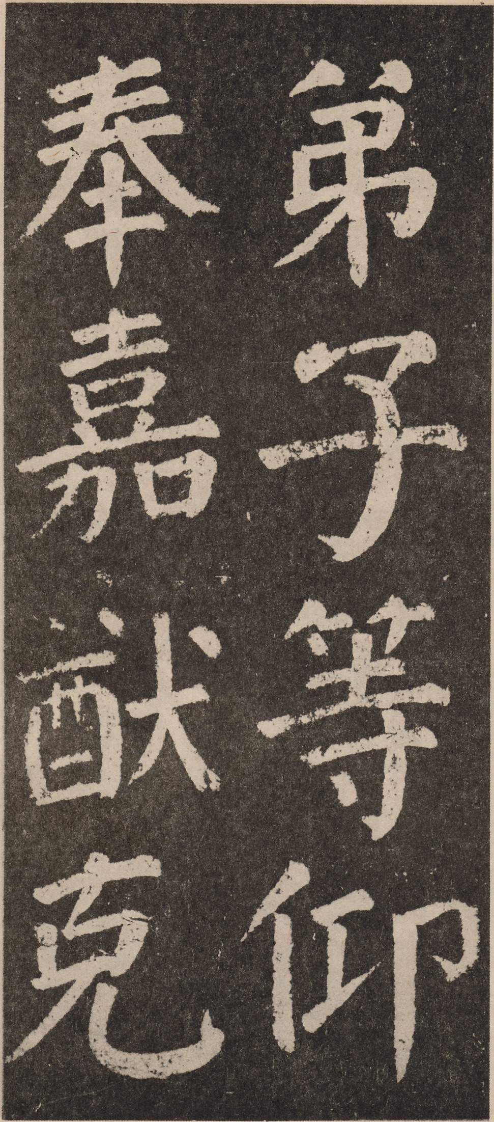 拓本 第77开
