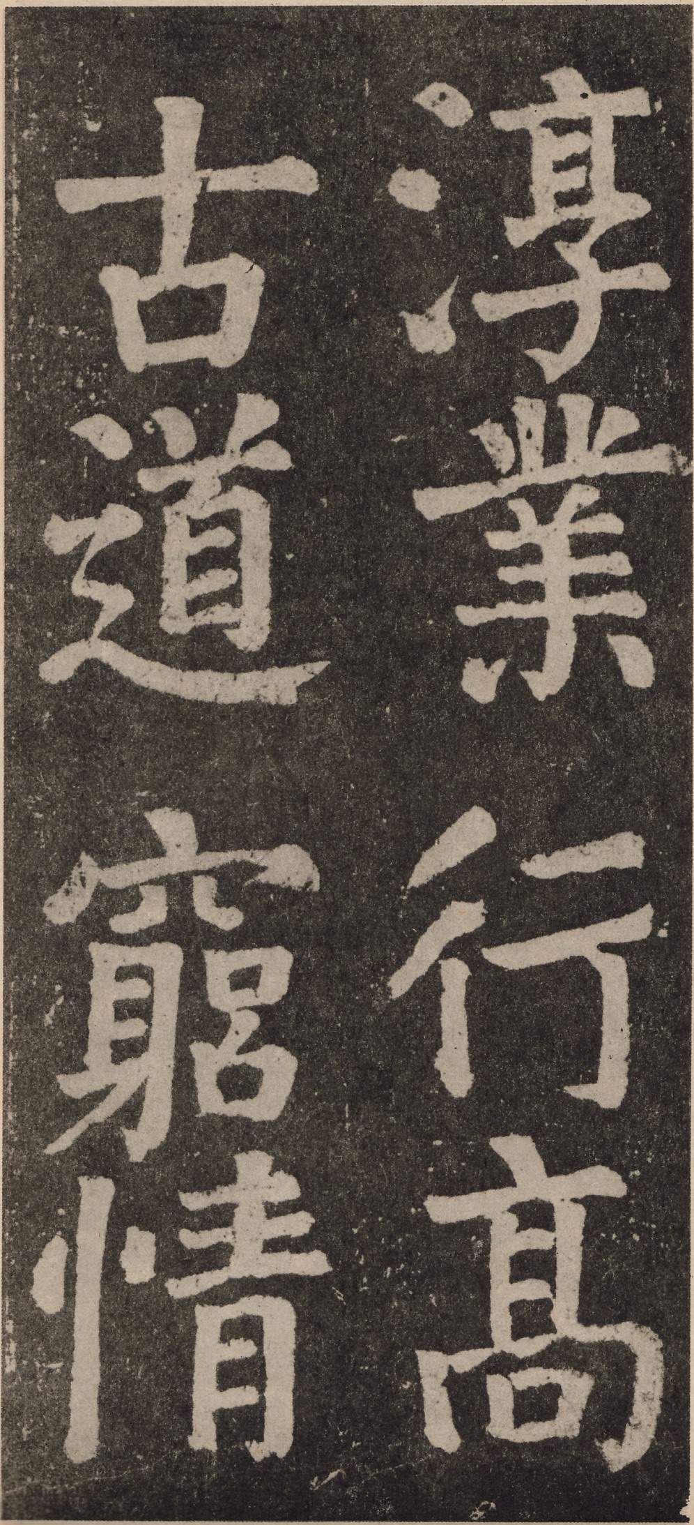 拓本 第78开