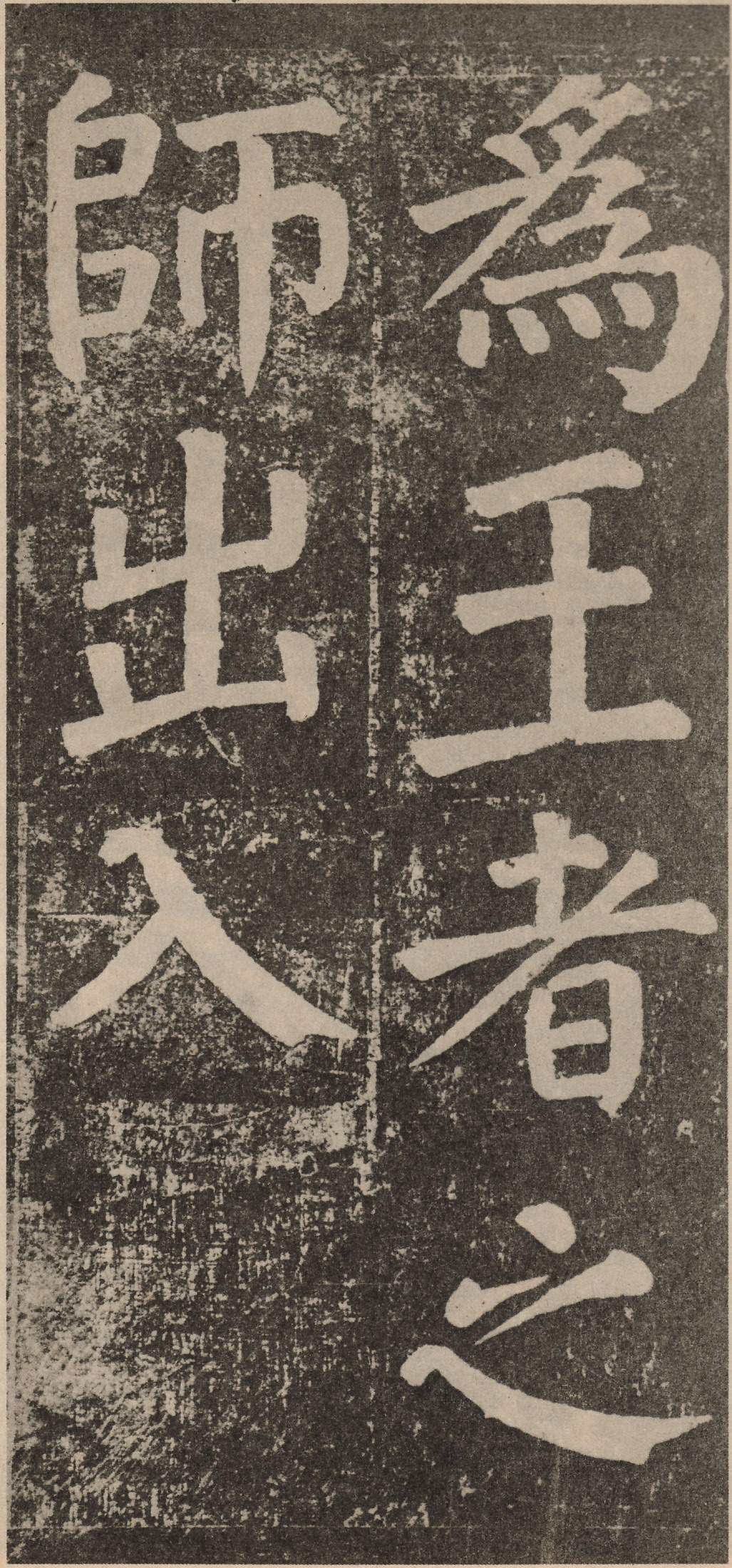 拓本 第79开