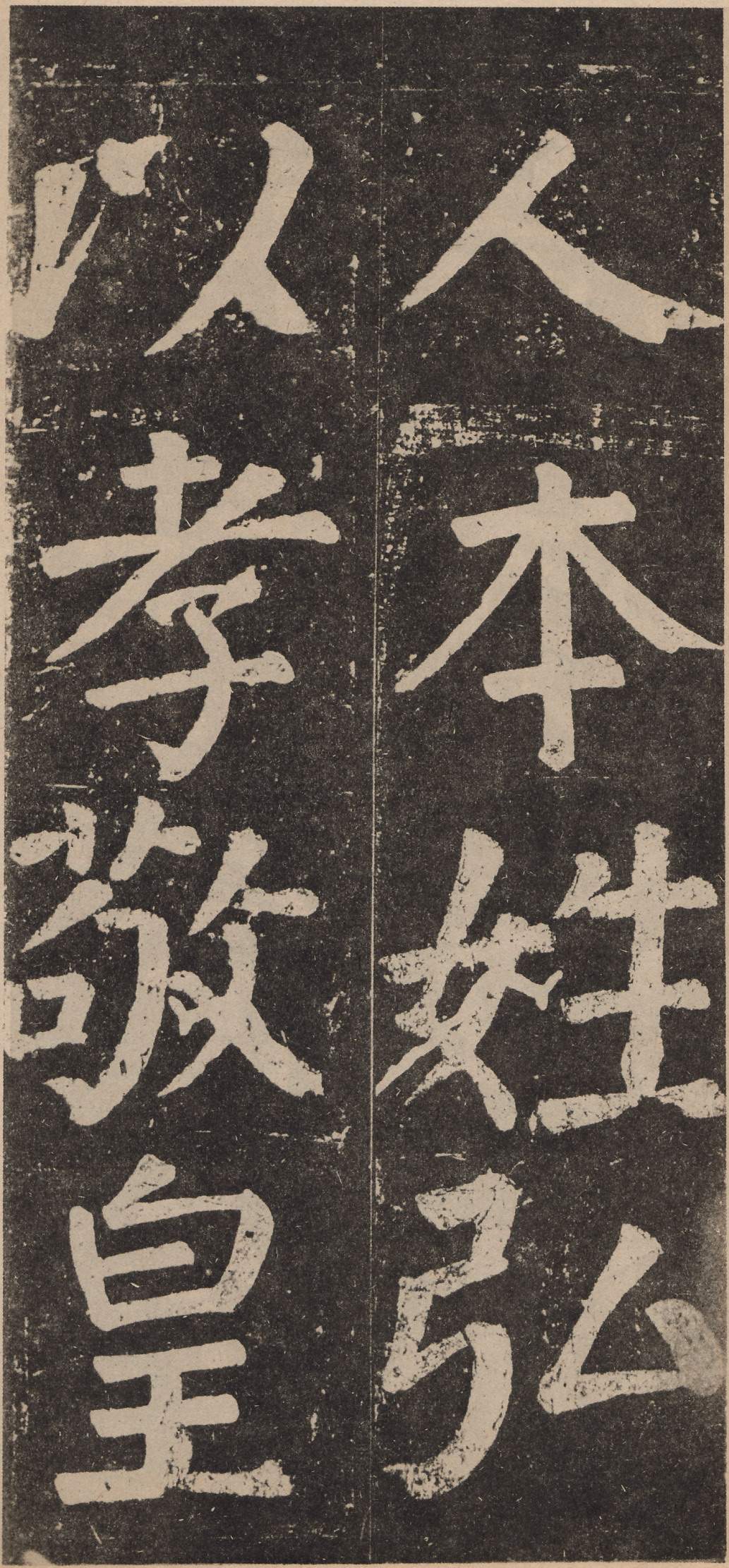 拓本 第8开