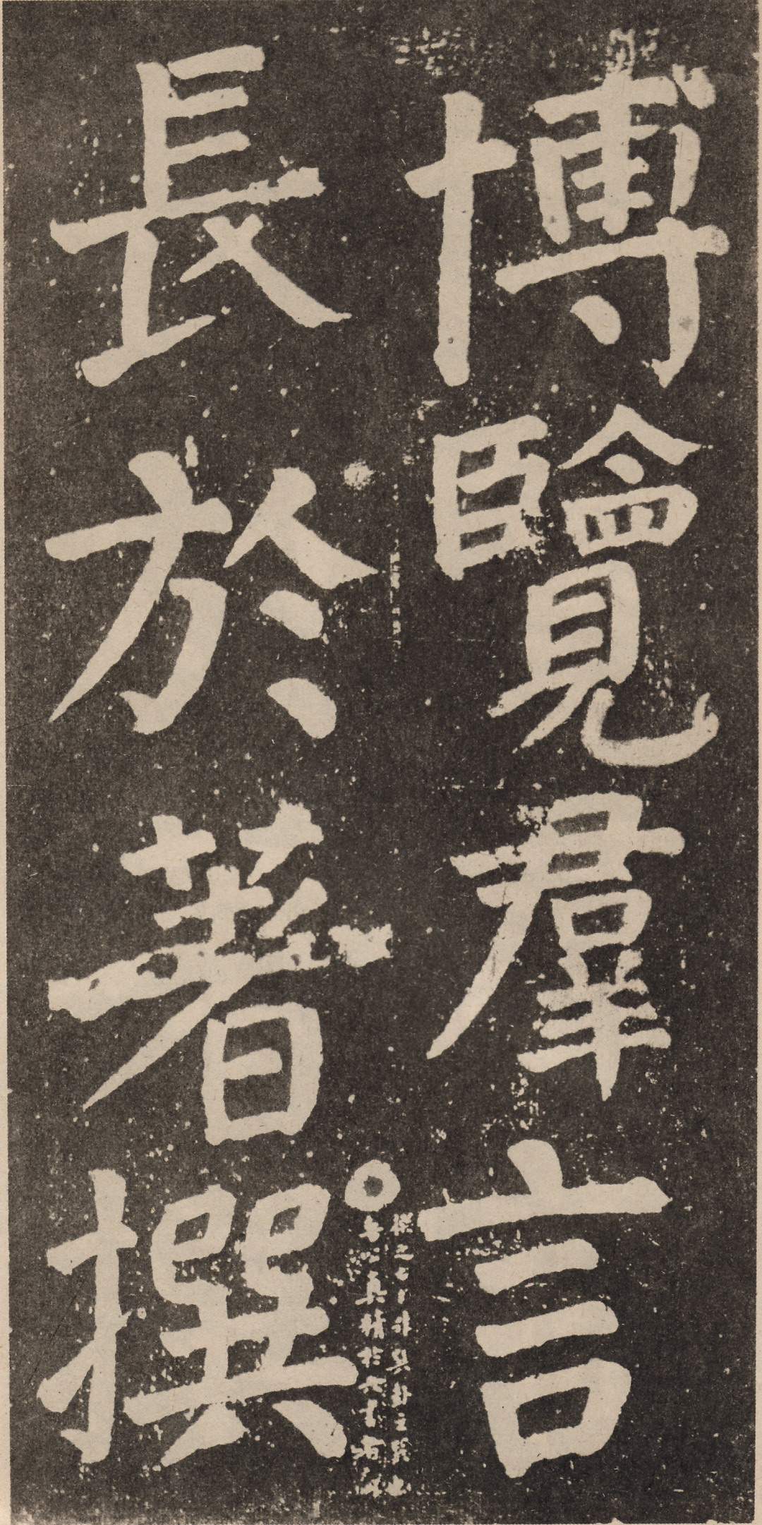 拓本 第81开