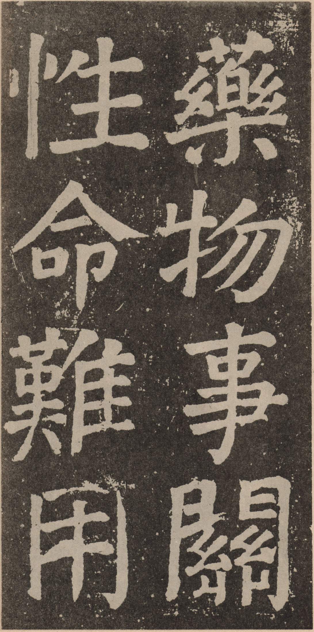 拓本 第83开