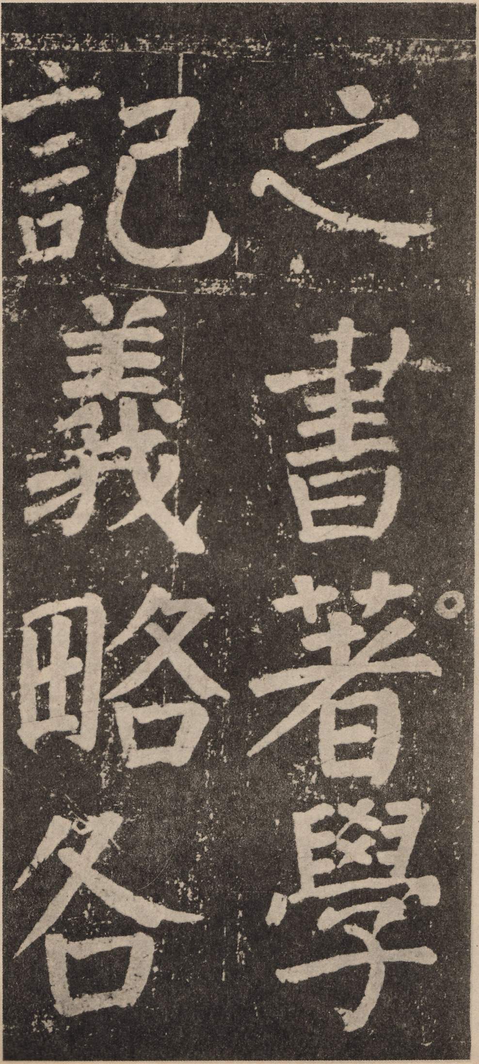 拓本 第84开