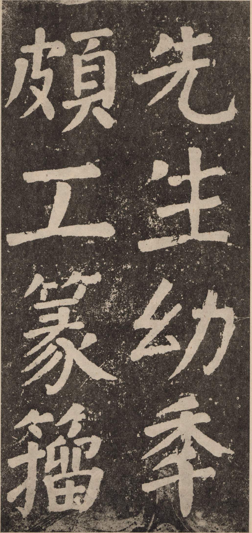 拓本 第88开