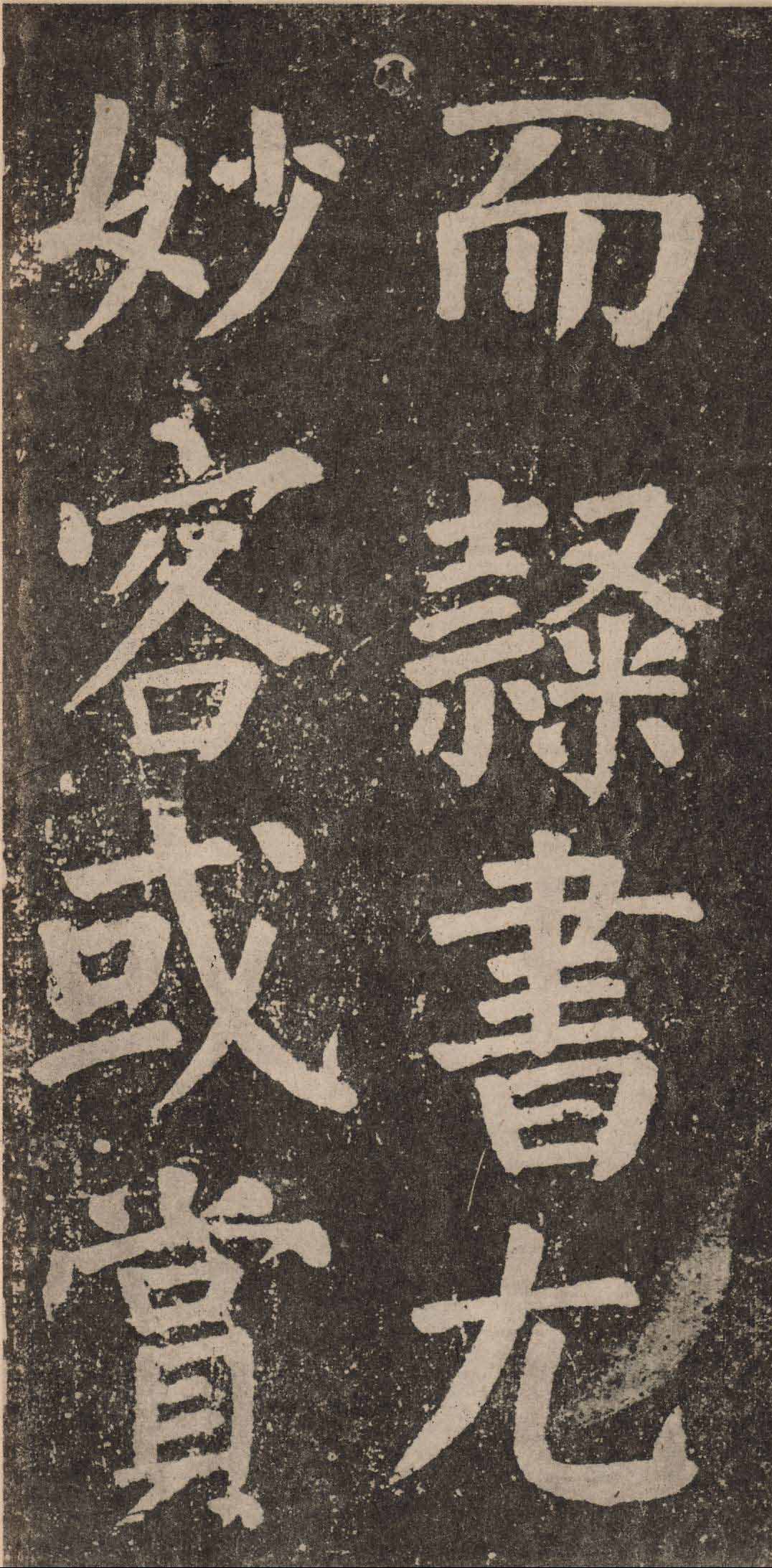 拓本 第89开