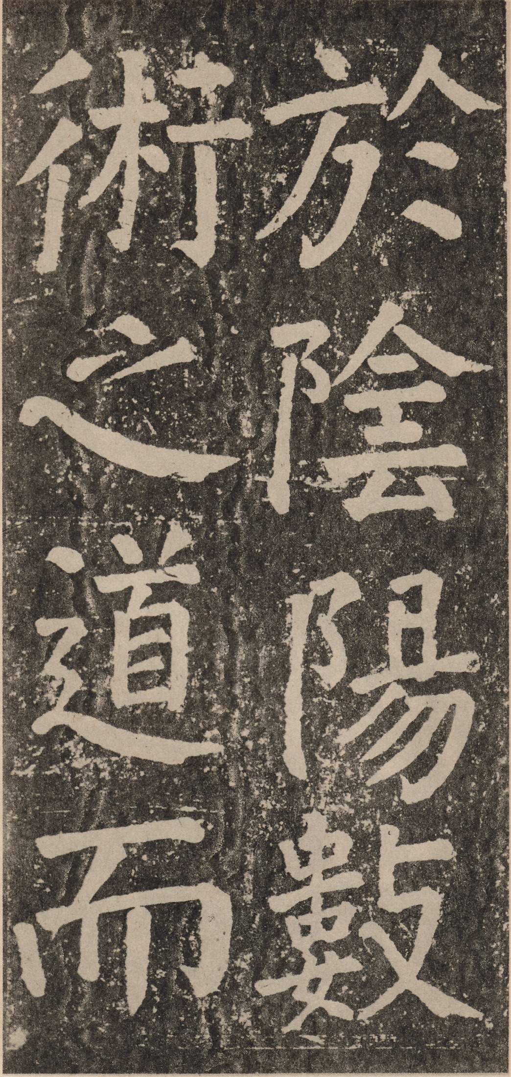 拓本 第91开
