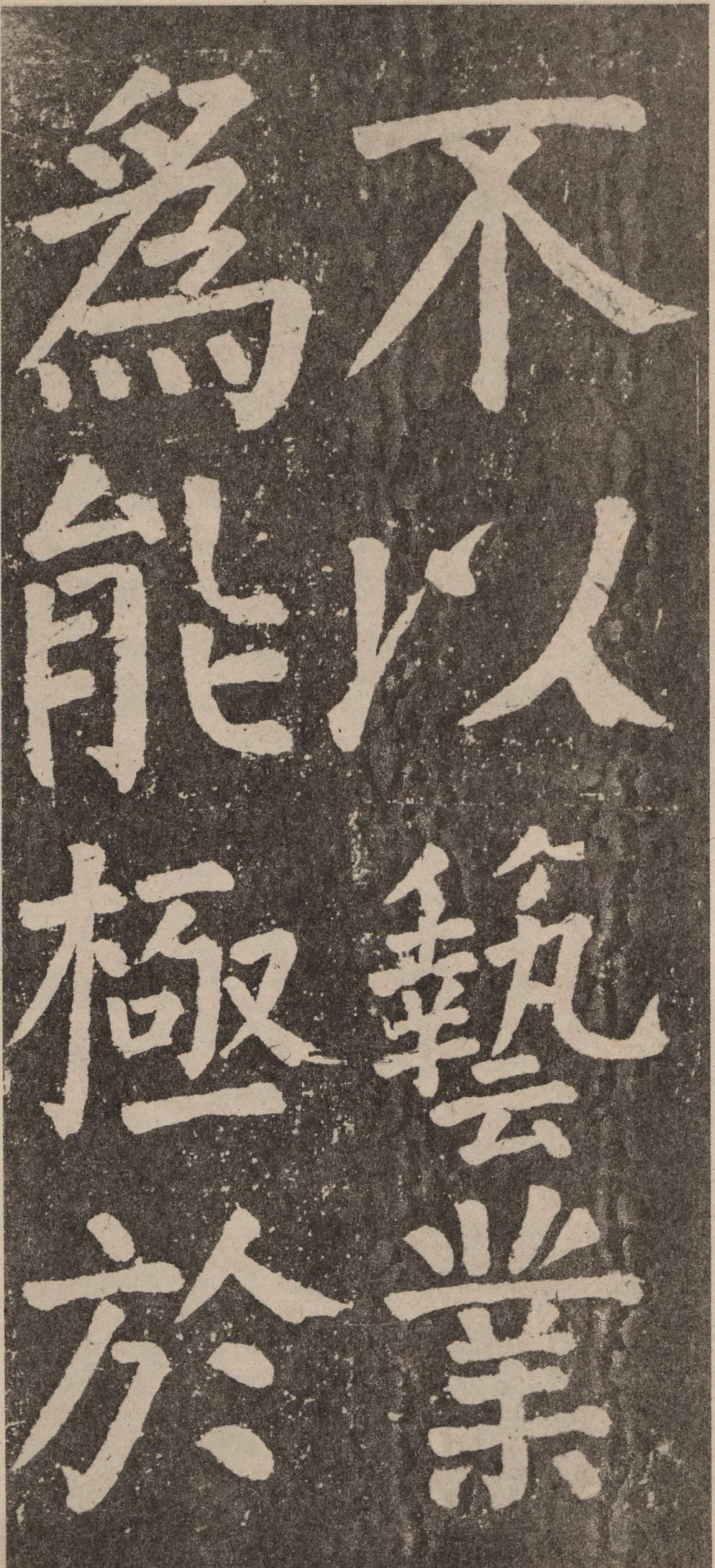 拓本 第92开