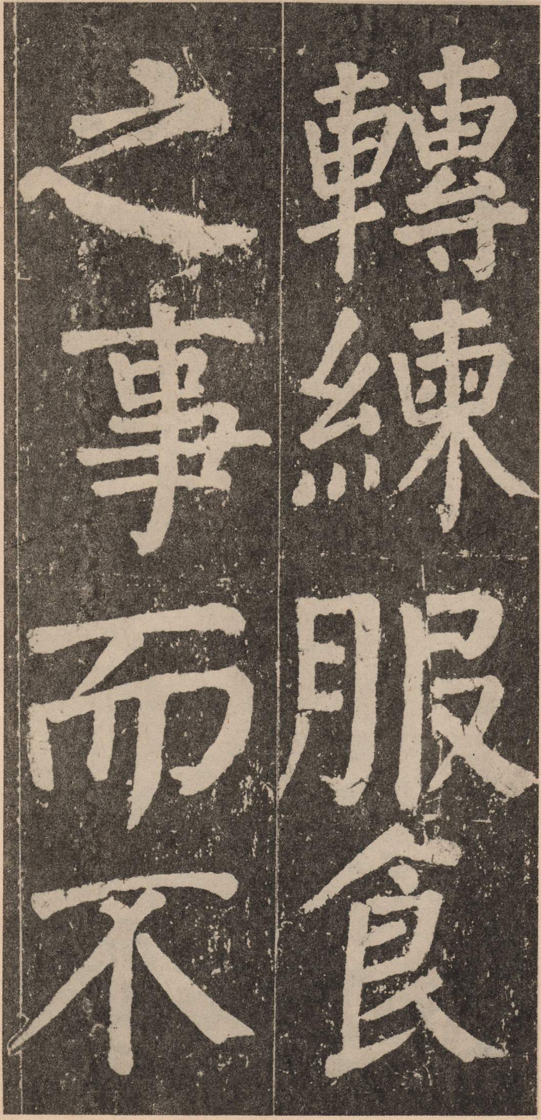 拓本 第93开