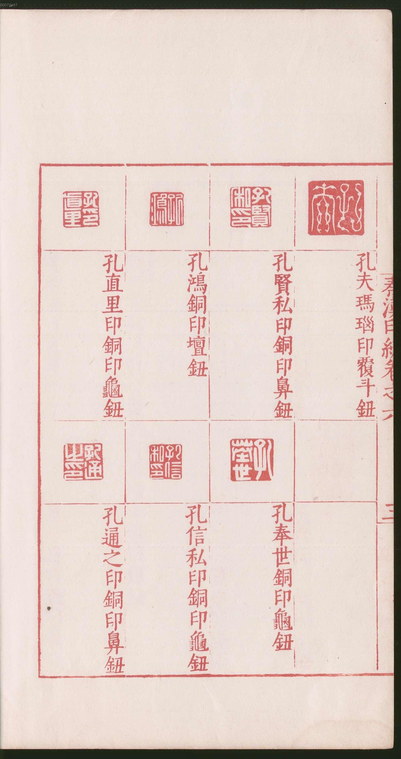 卷六 第12开