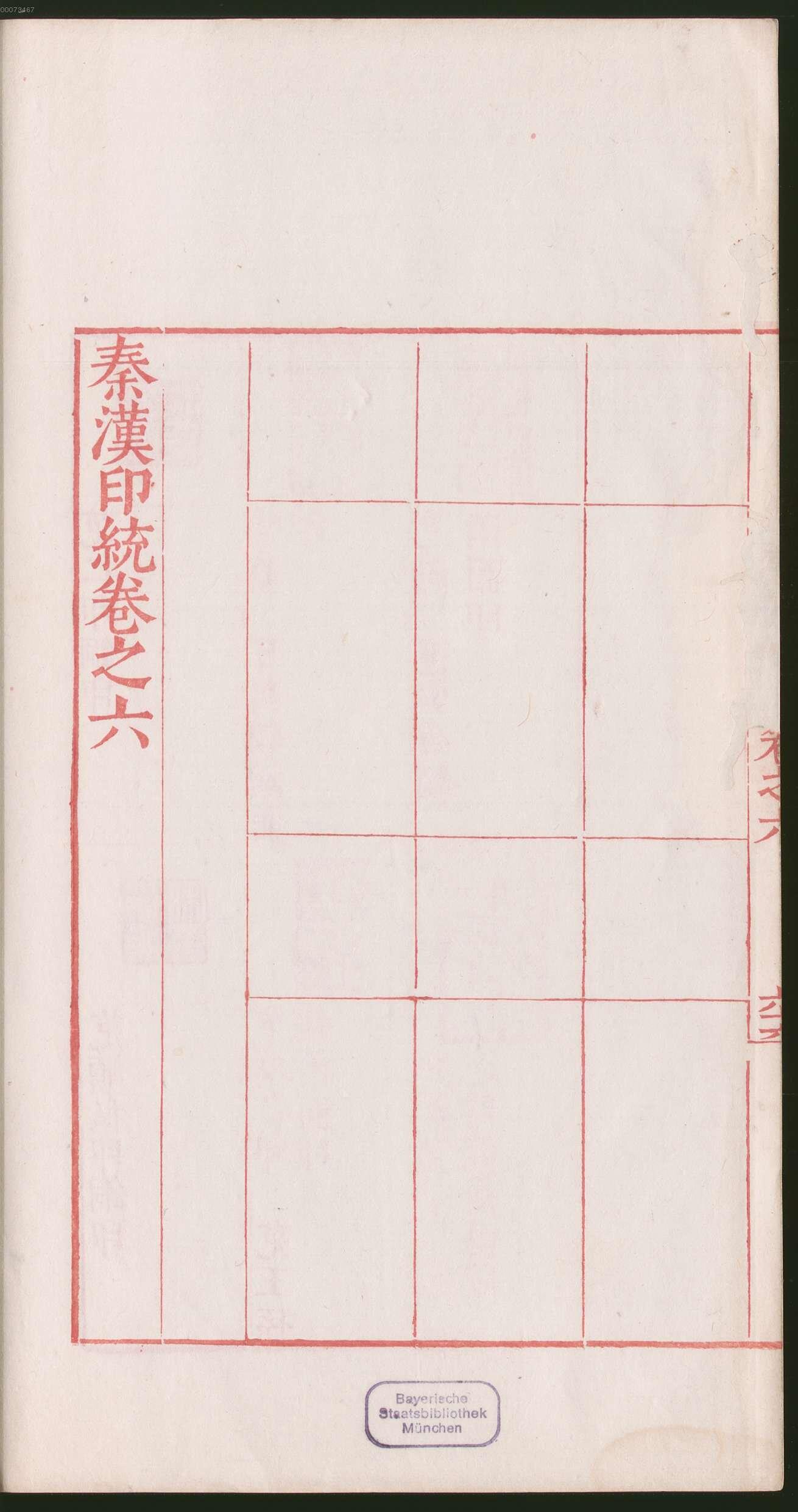 卷六 第138开