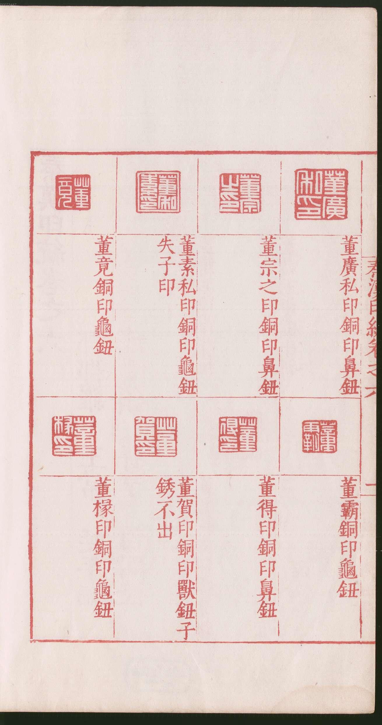 卷六 第8开