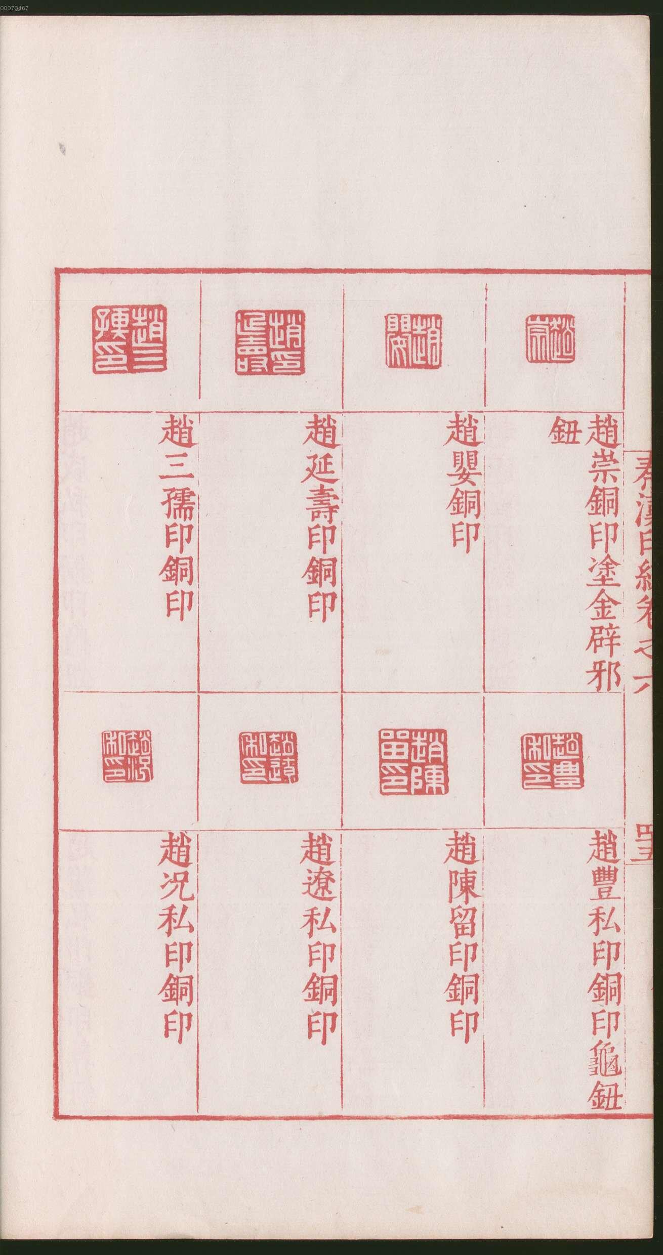 卷六 第96开