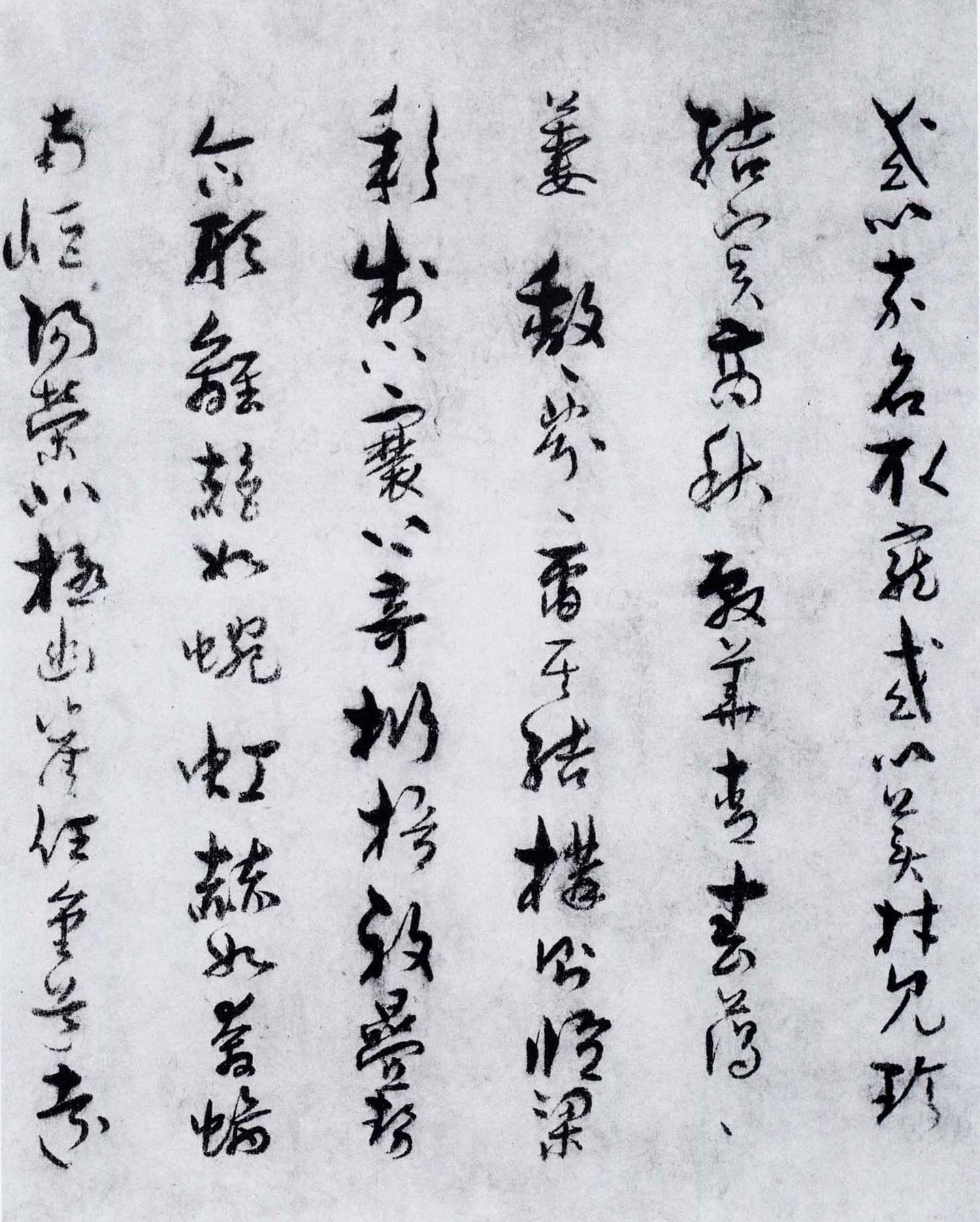 墨迹本 第10开