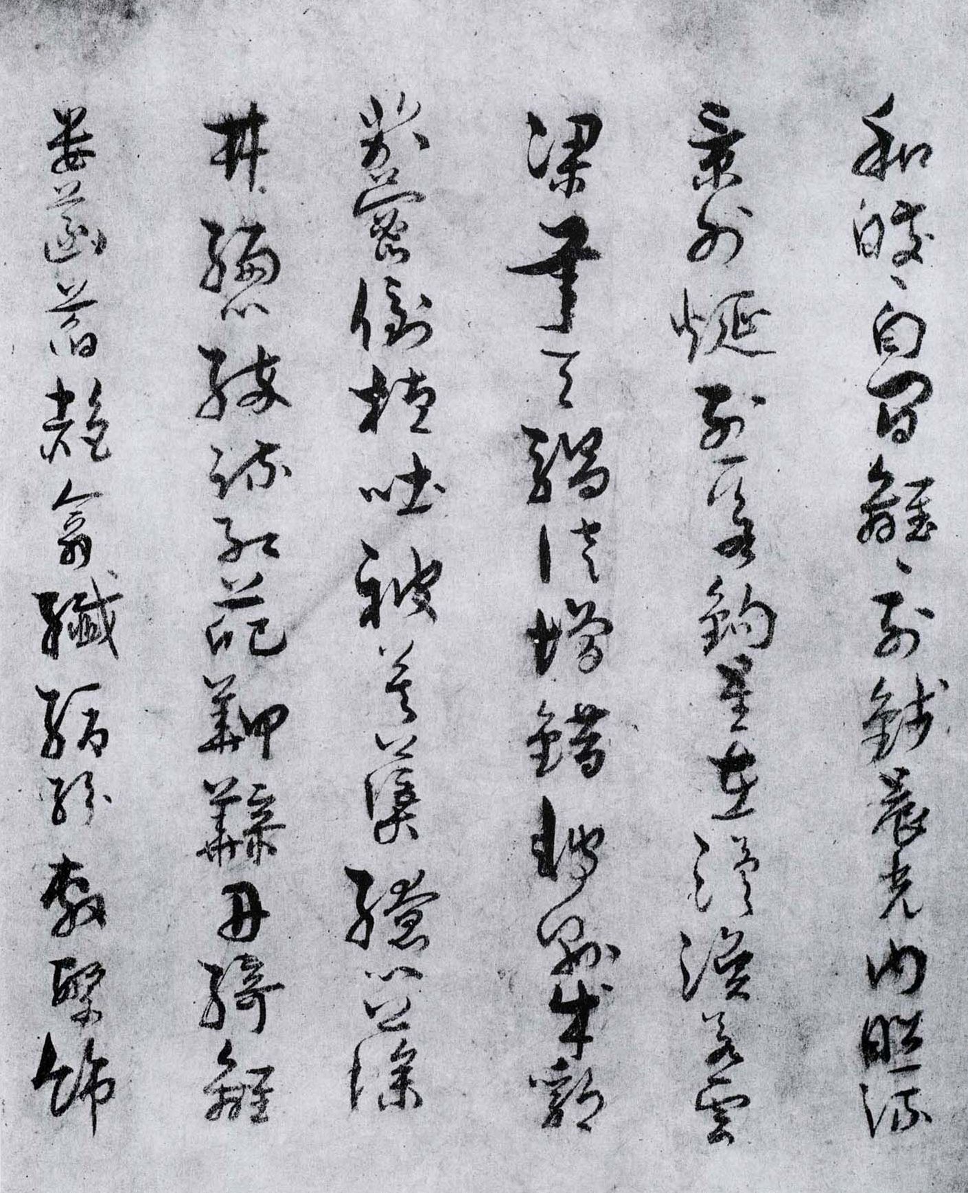 墨迹本 第12开