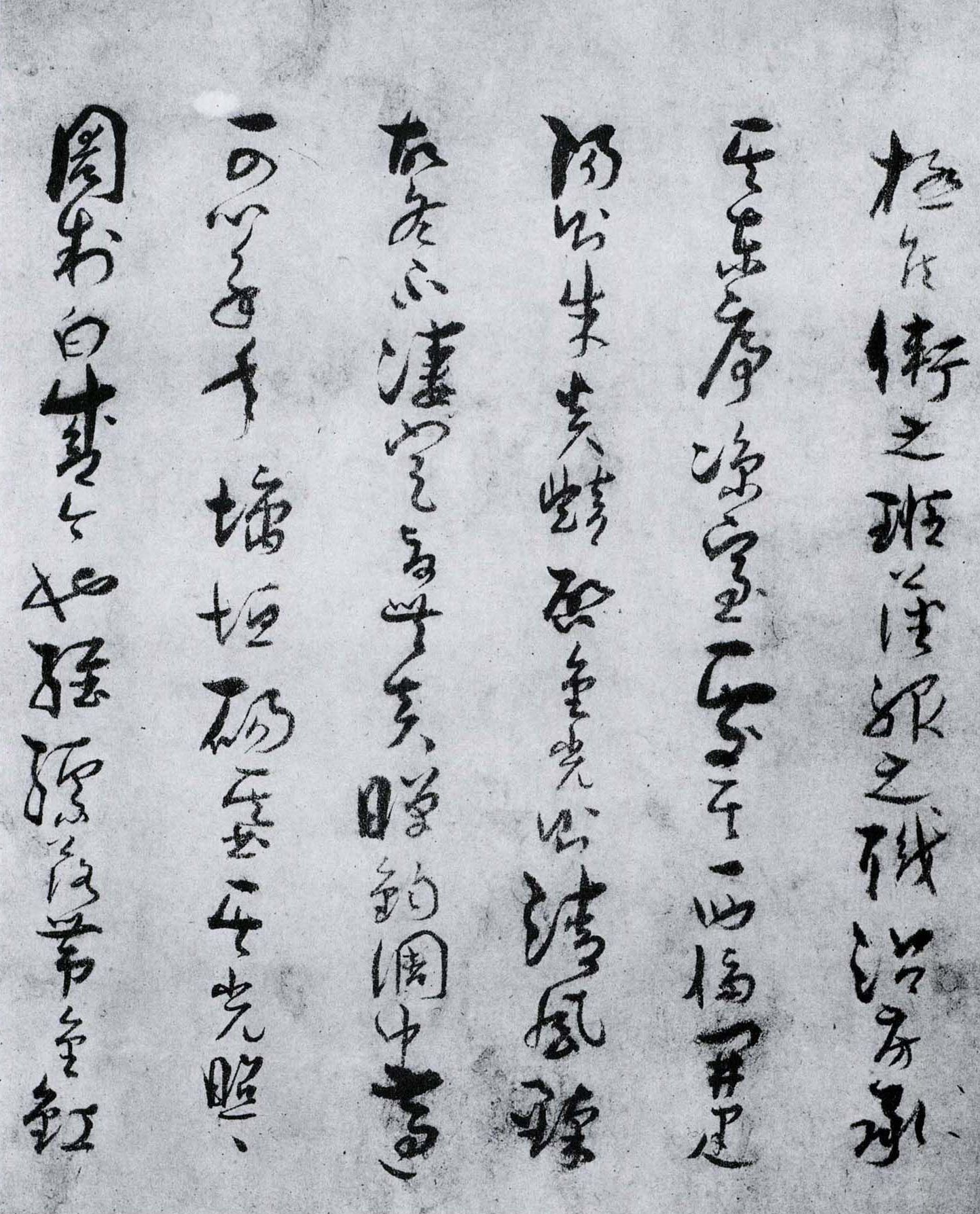 墨迹本 第14开