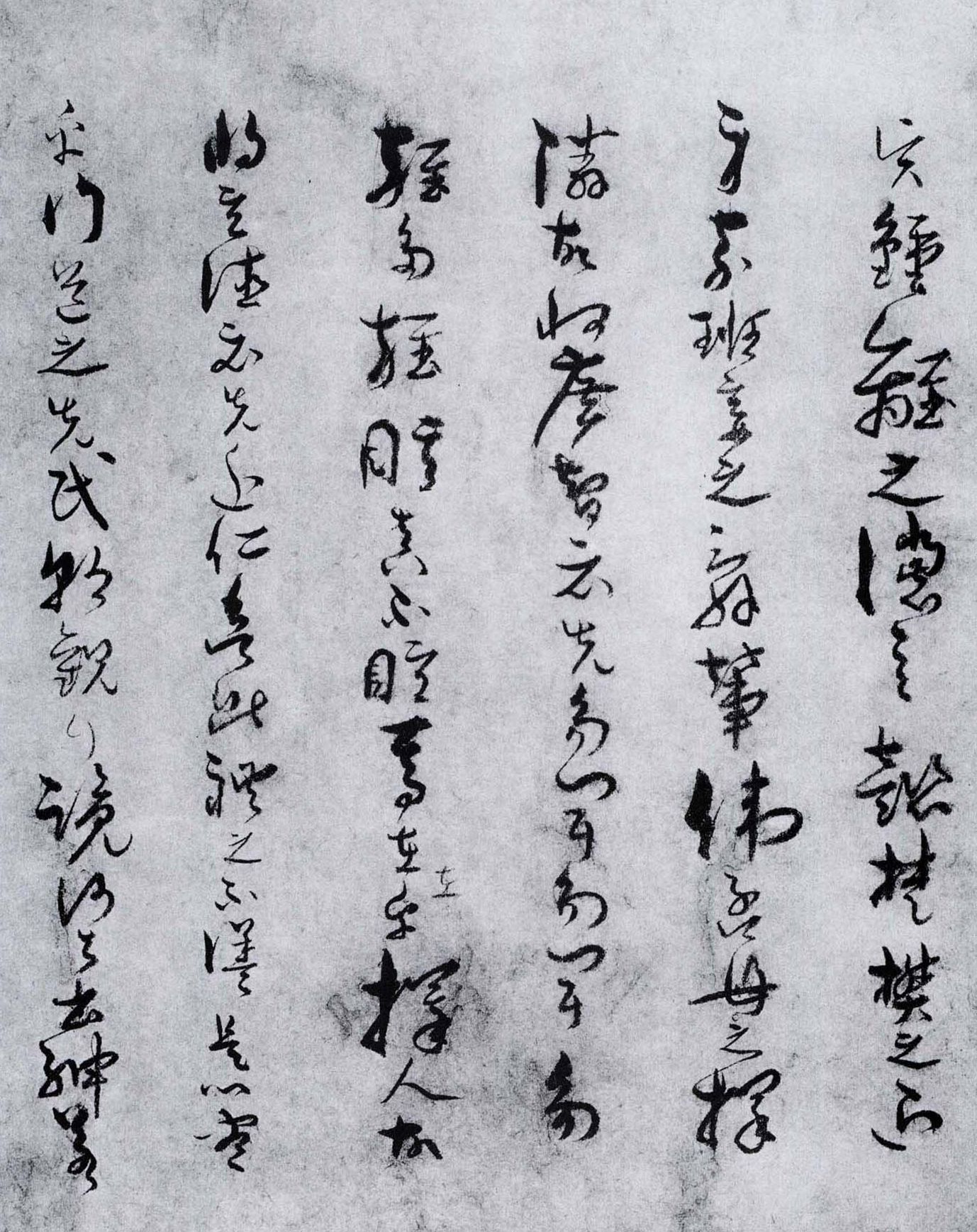 墨迹本 第16开