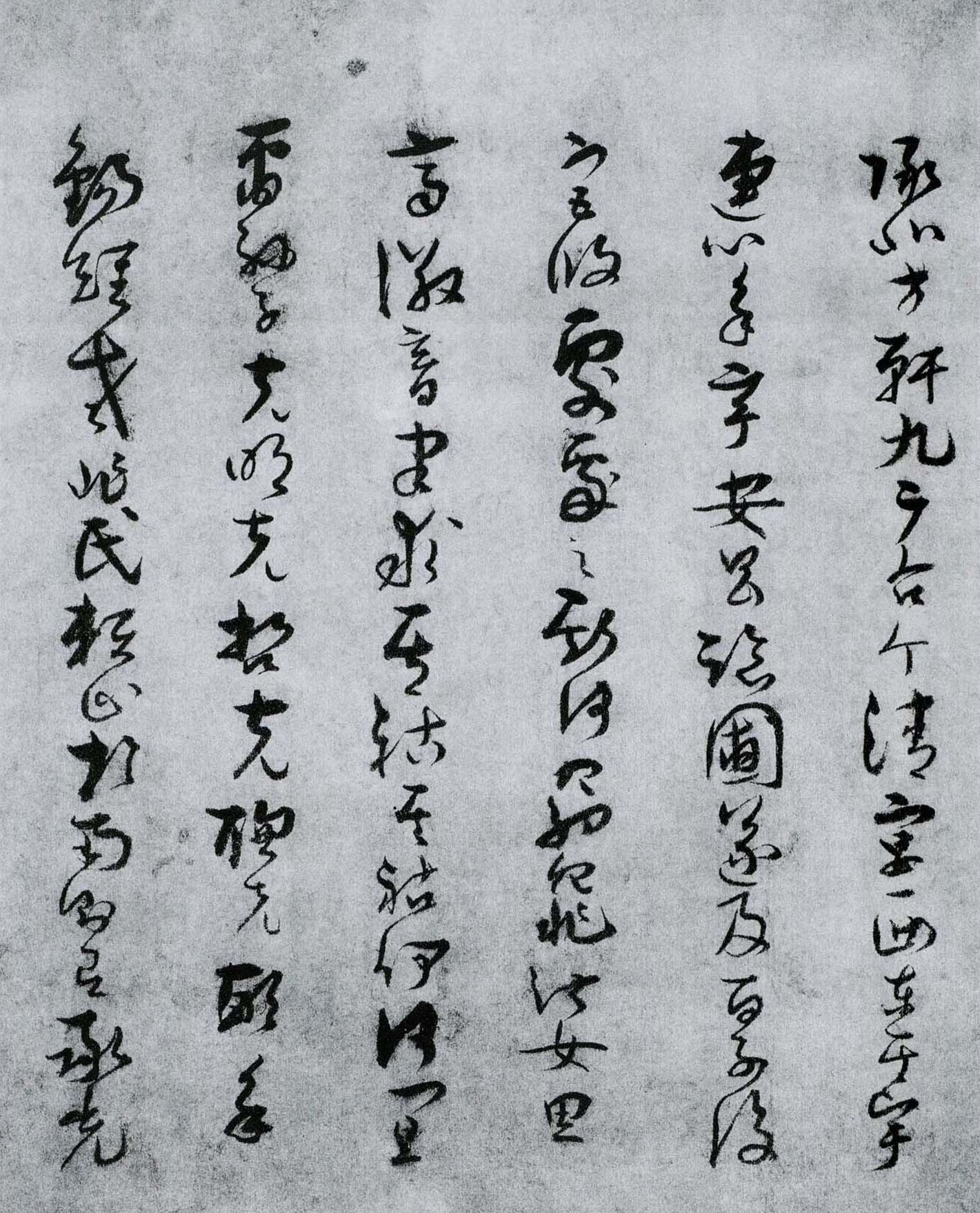 墨迹本 第18开