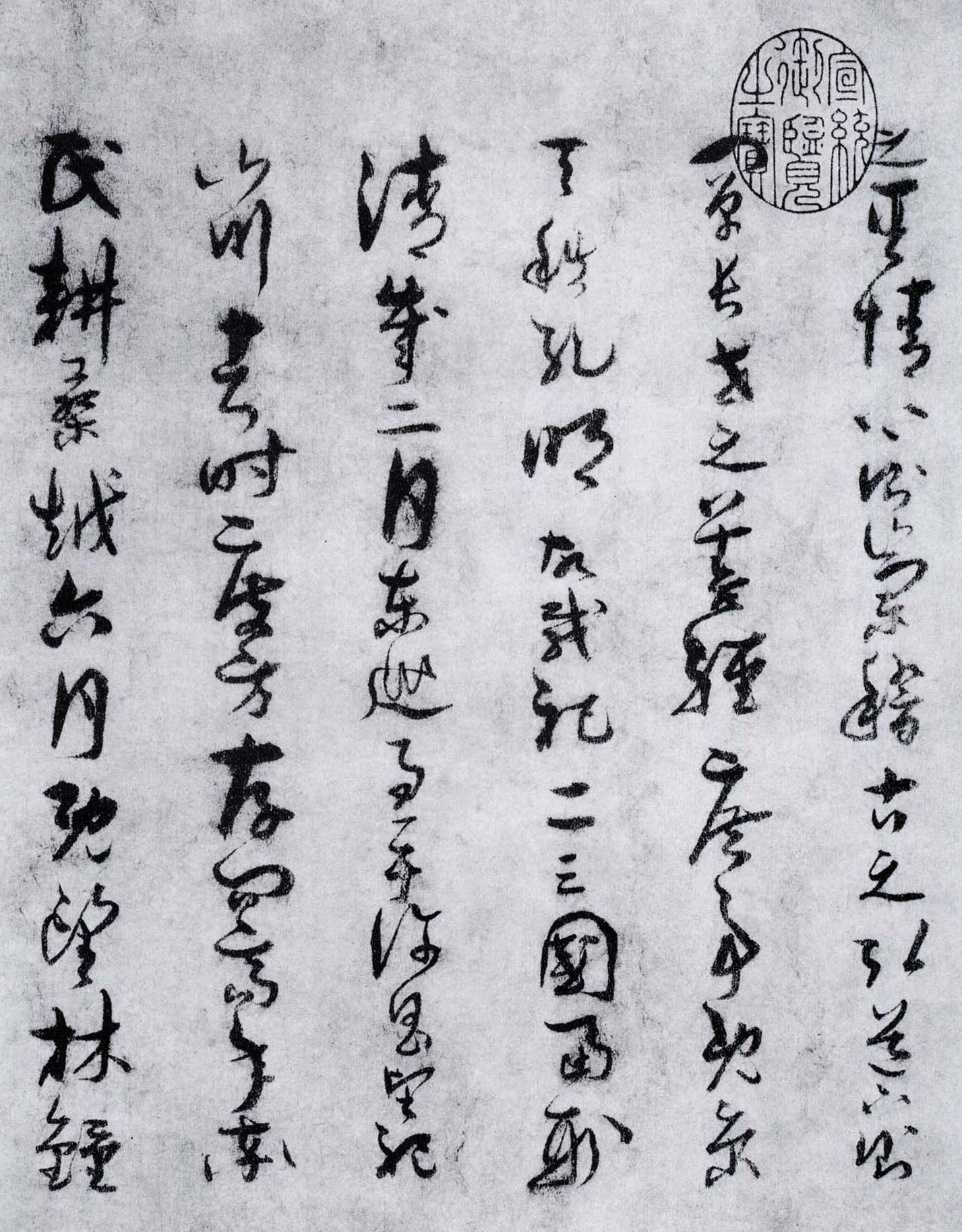 墨迹本 第2开