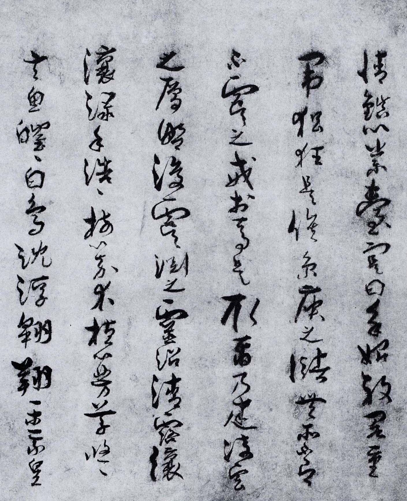 墨迹本 第20开