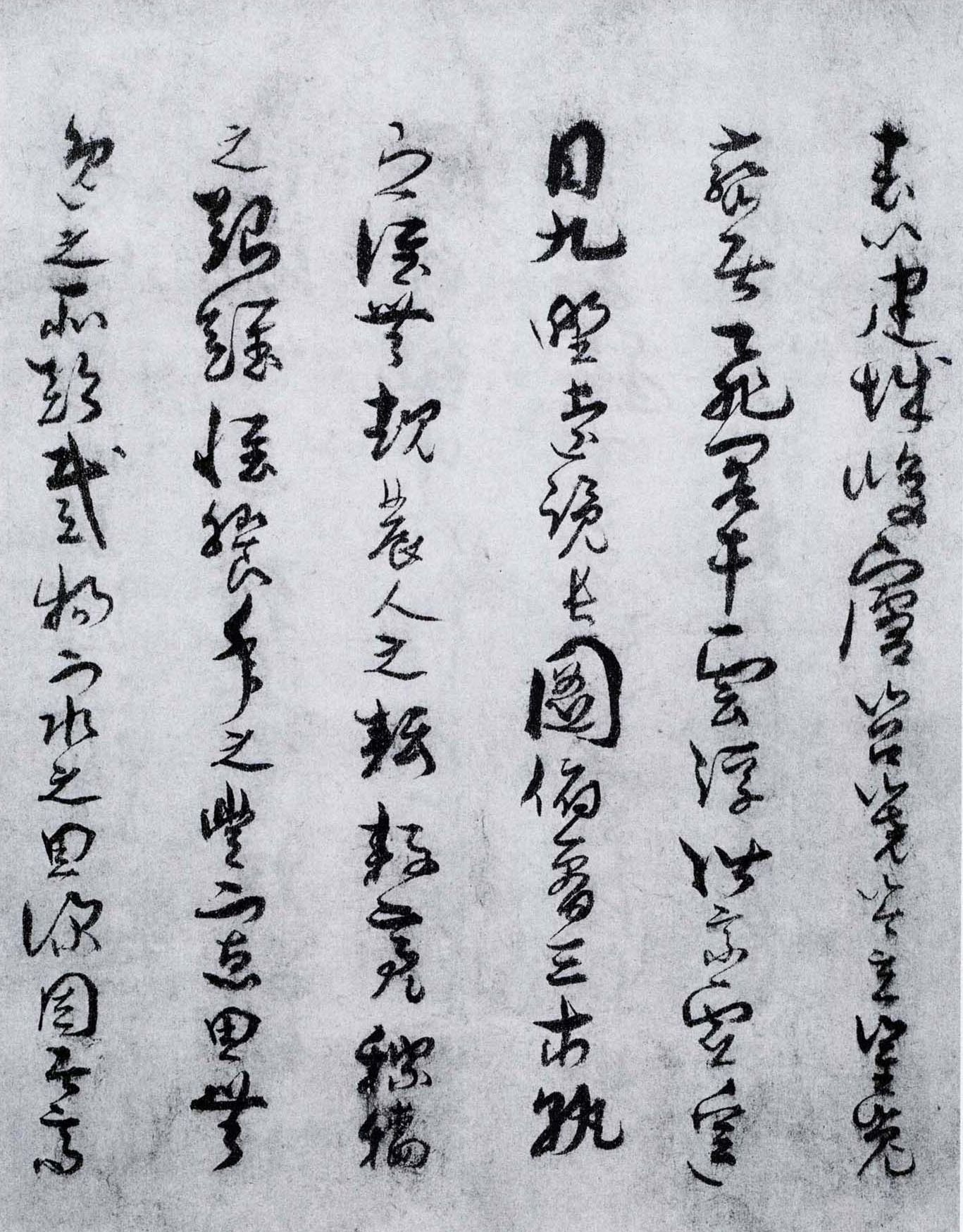 墨迹本 第22开