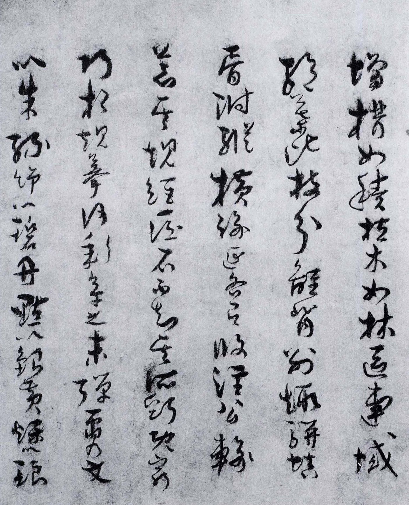 墨迹本 第25开