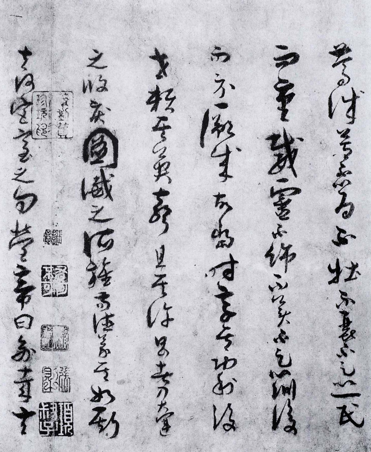 墨迹本 第4开