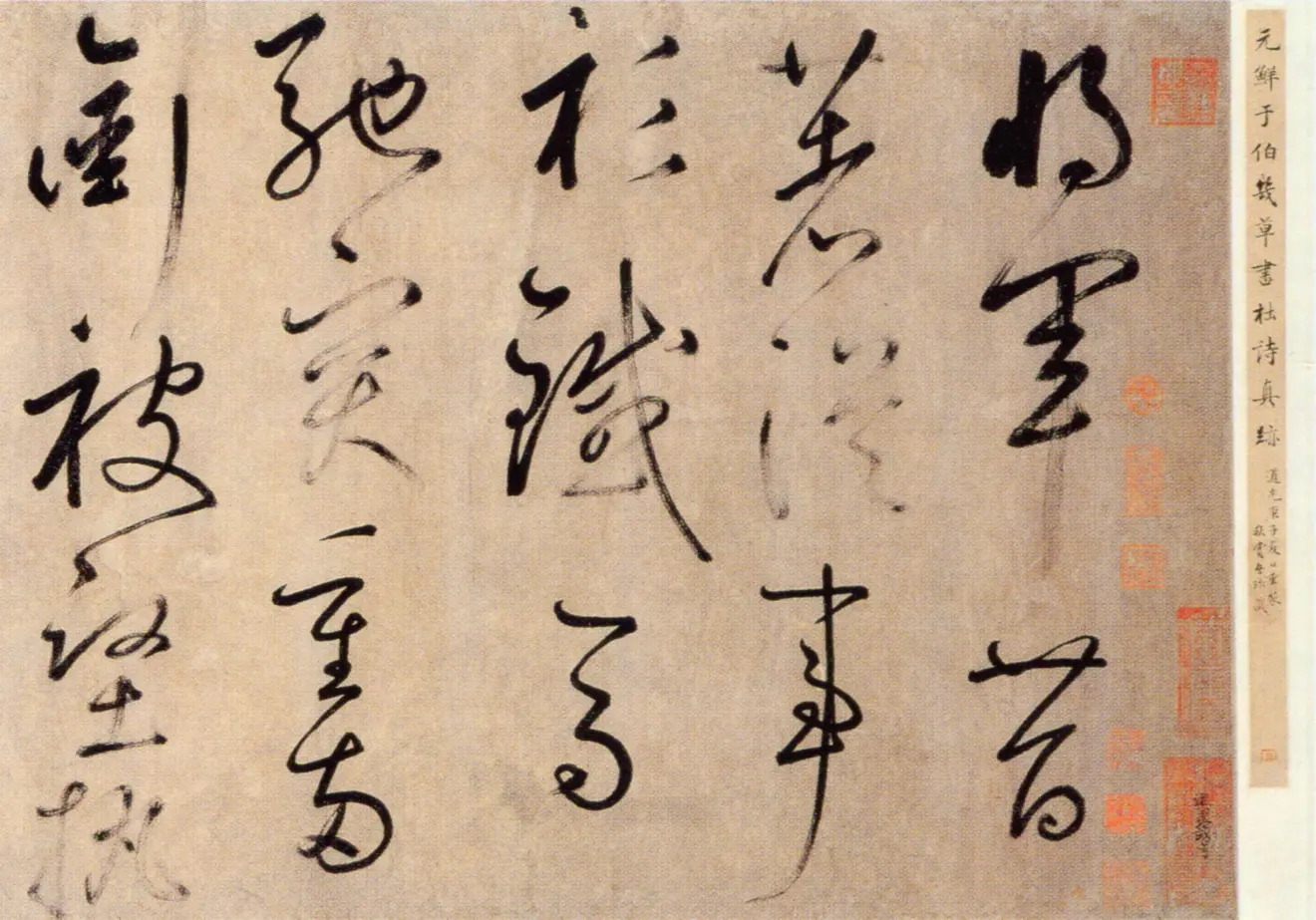 草书杜甫魏将军歌诗