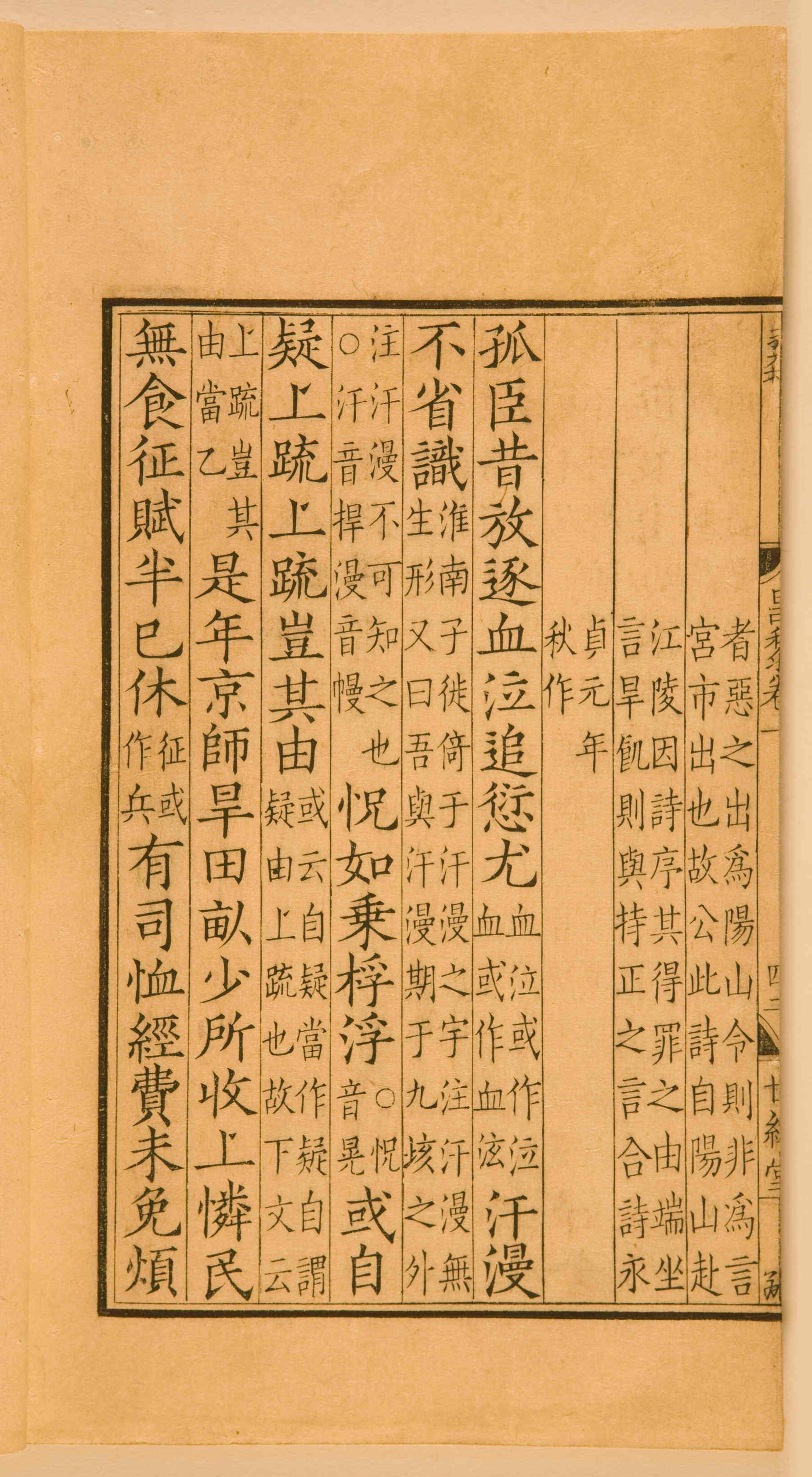 第一卷宋刻本 第100开