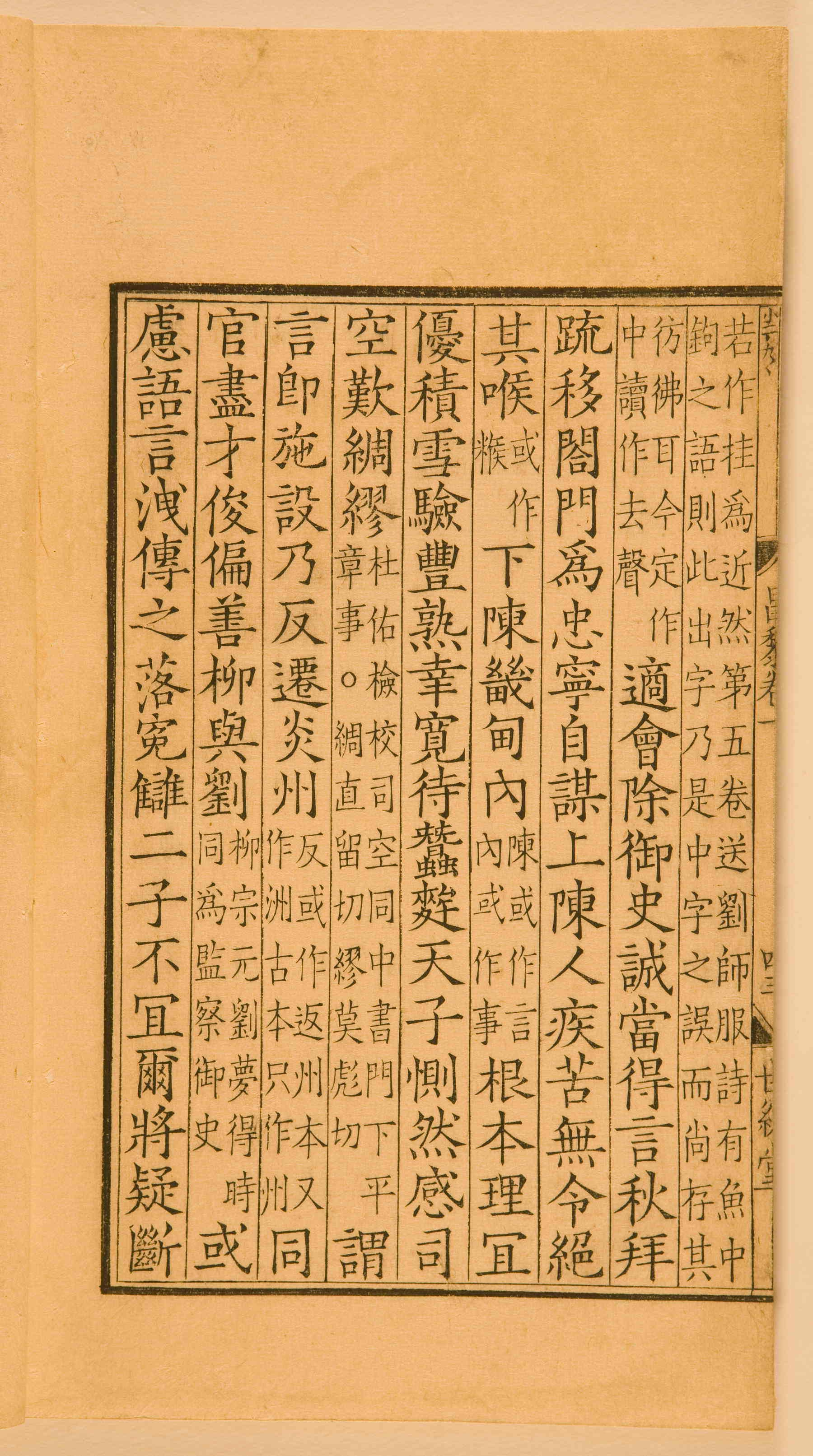 第一卷宋刻本 第102开