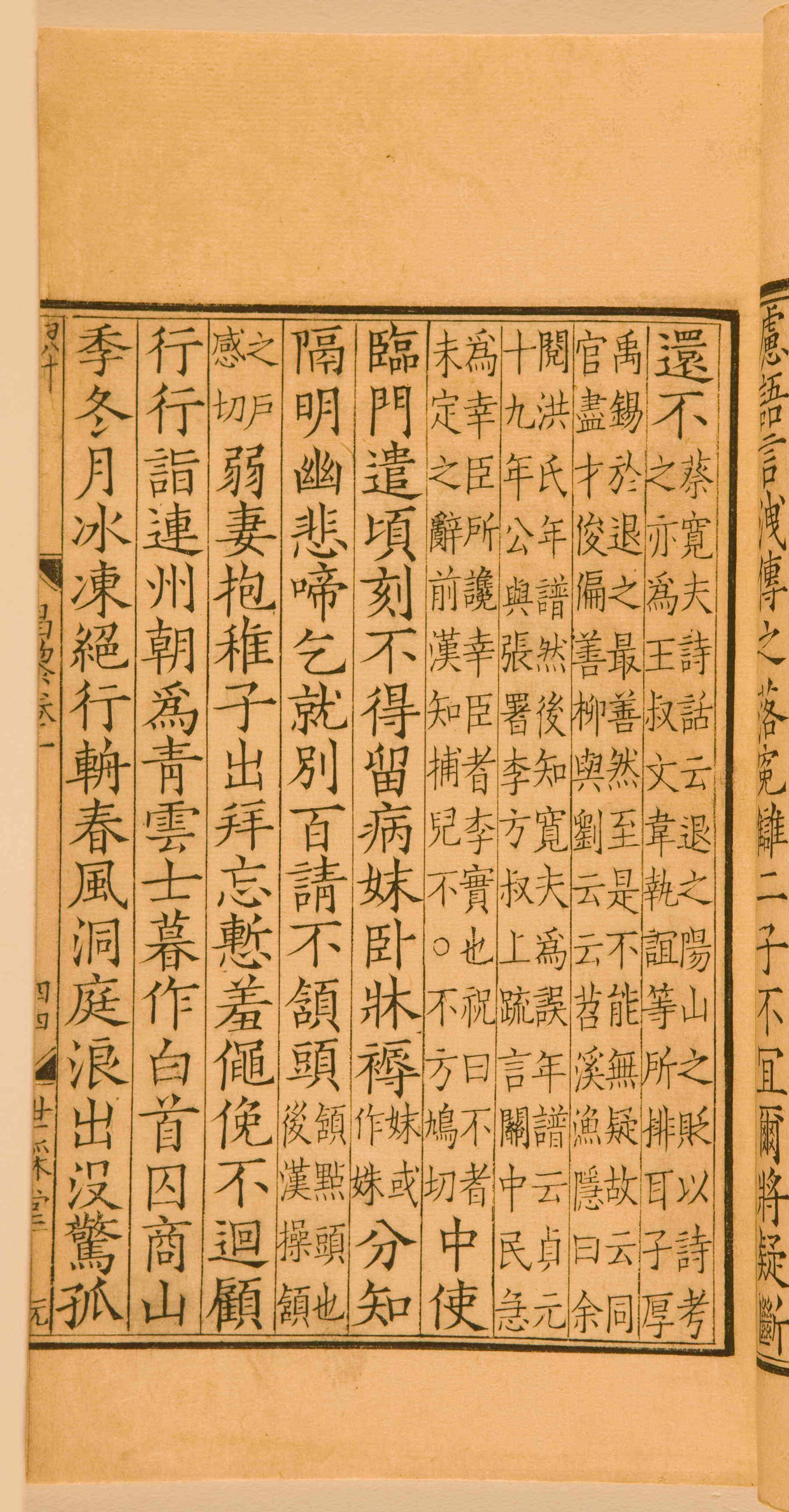 第一卷宋刻本 第103开